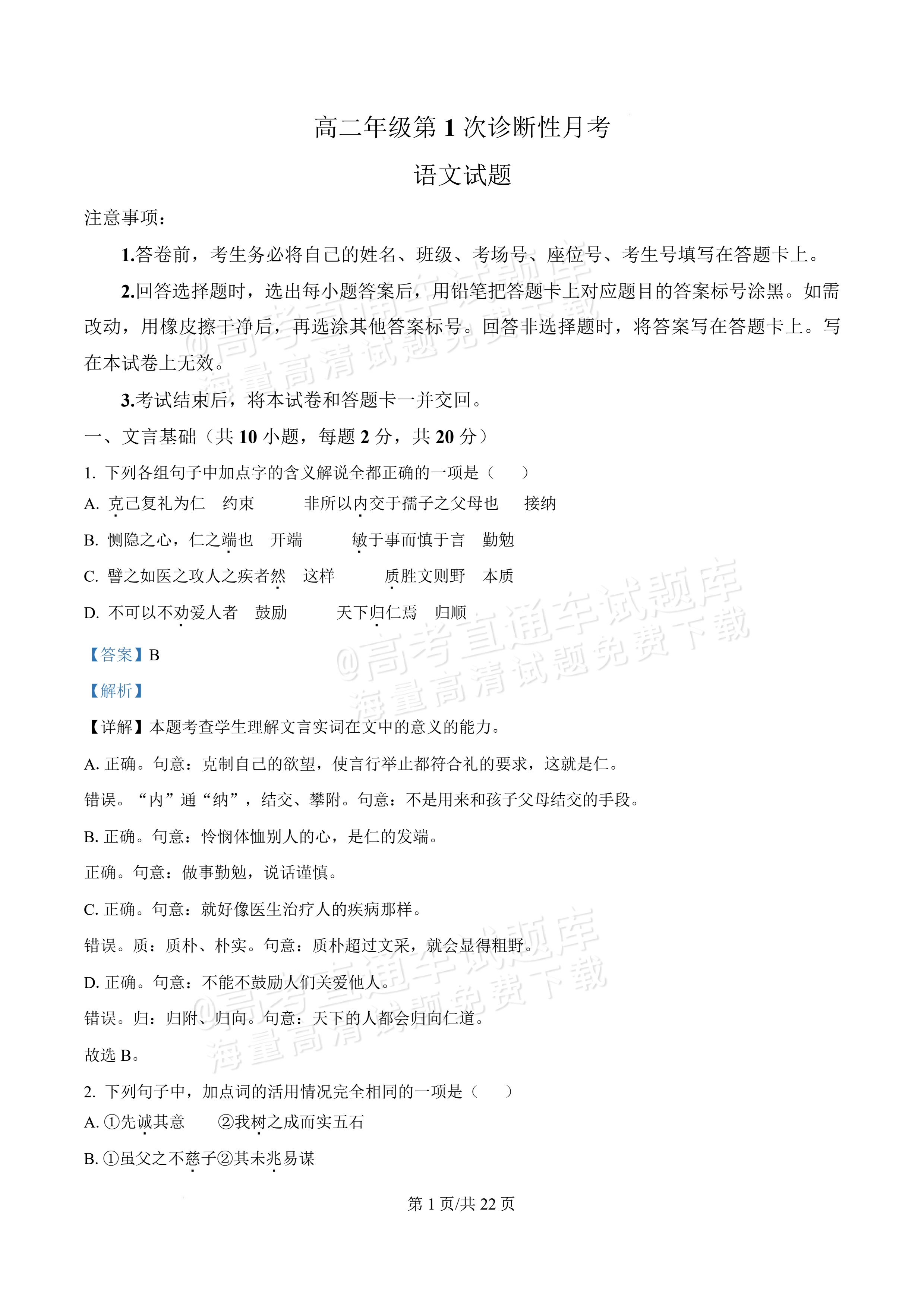 2027河北唐山市迁安市高二第一次诊断性月考语文试题及参考答案 答案 第1页