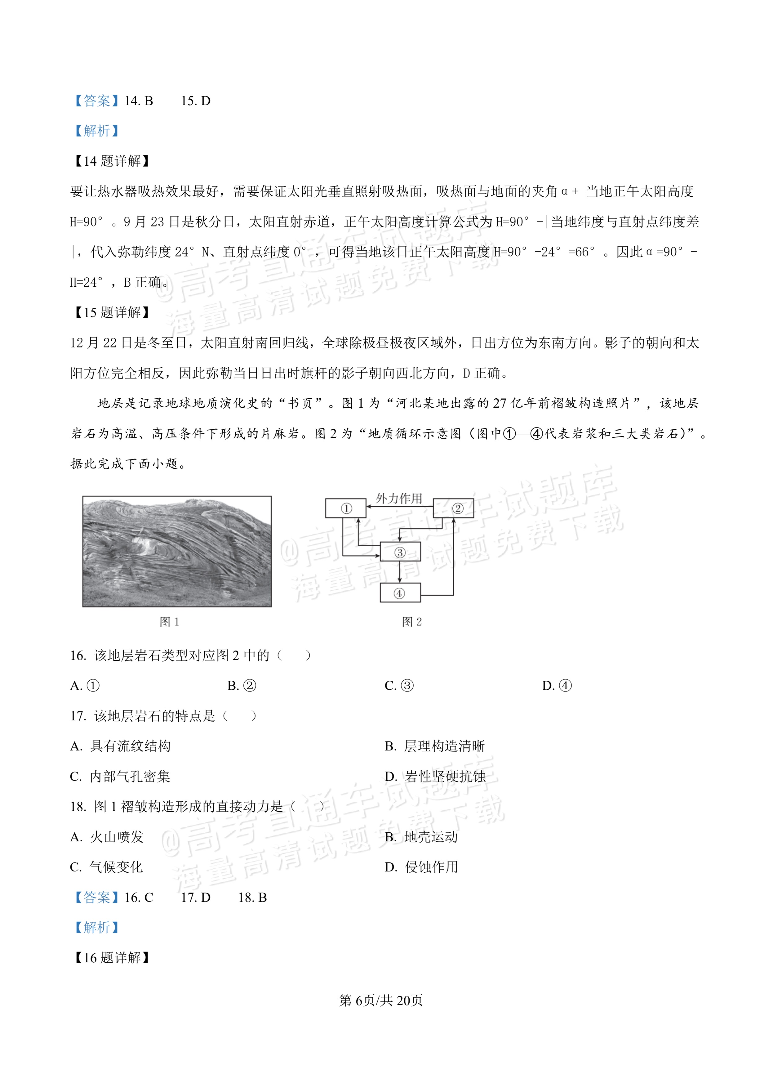 2027河北唐山市迁安市高二第一次诊断性月考地理试题及参考答案 答案 第6页
