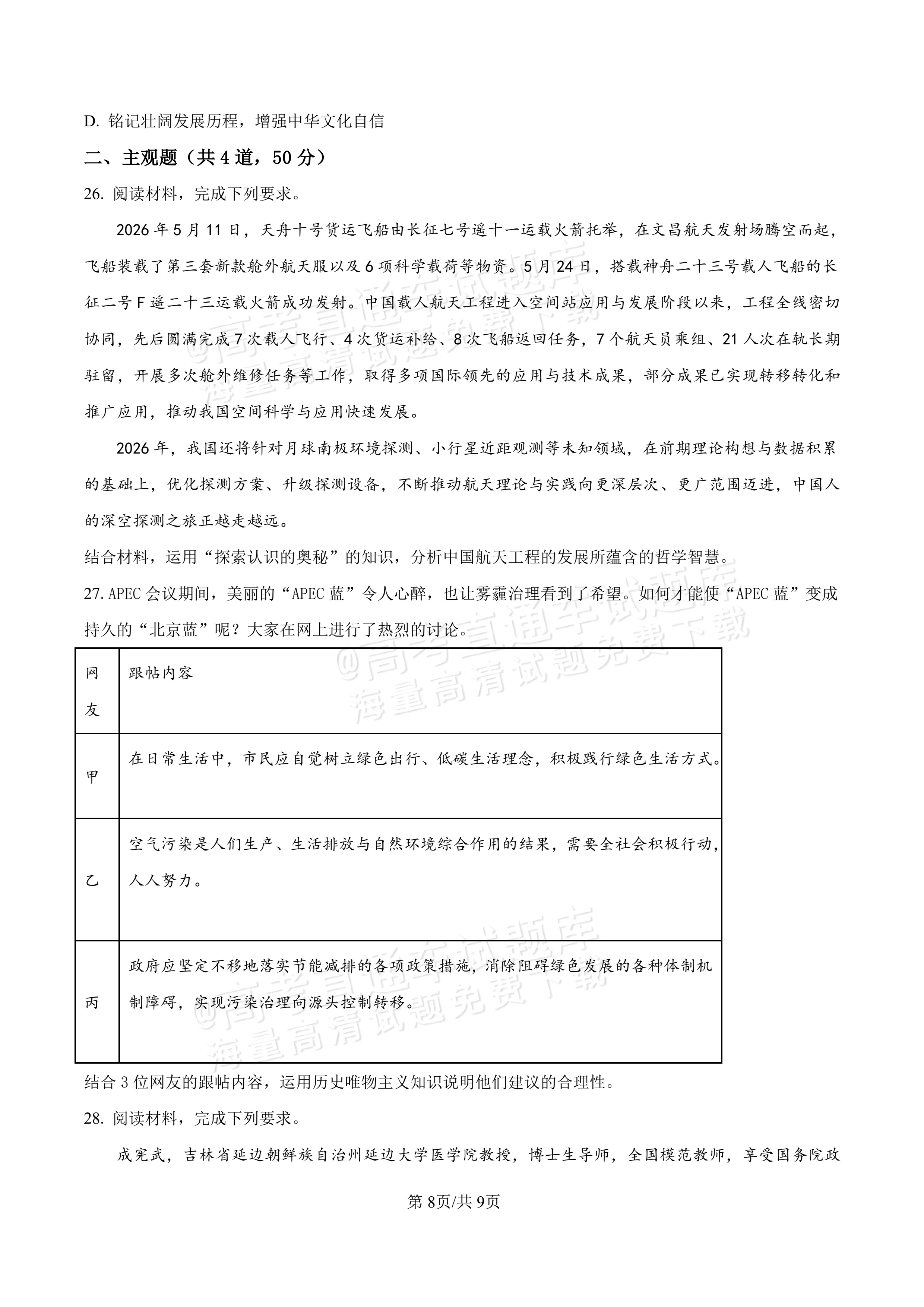 2027河北唐山市迁安市高二第一次诊断性月考政治试题及参考答案 第8页