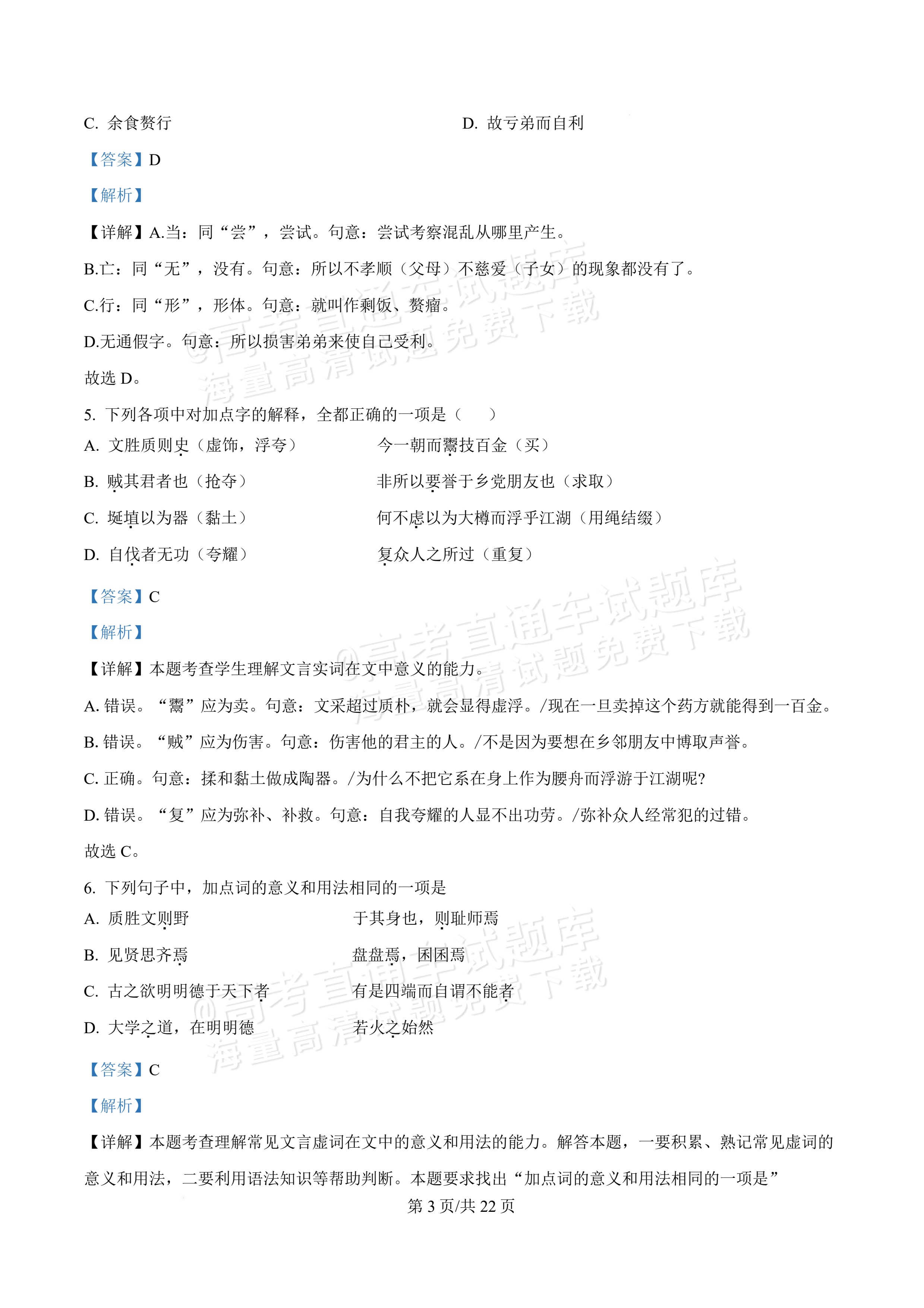 2027河北唐山市迁安市高二第一次诊断性月考语文试题及参考答案 答案 第3页