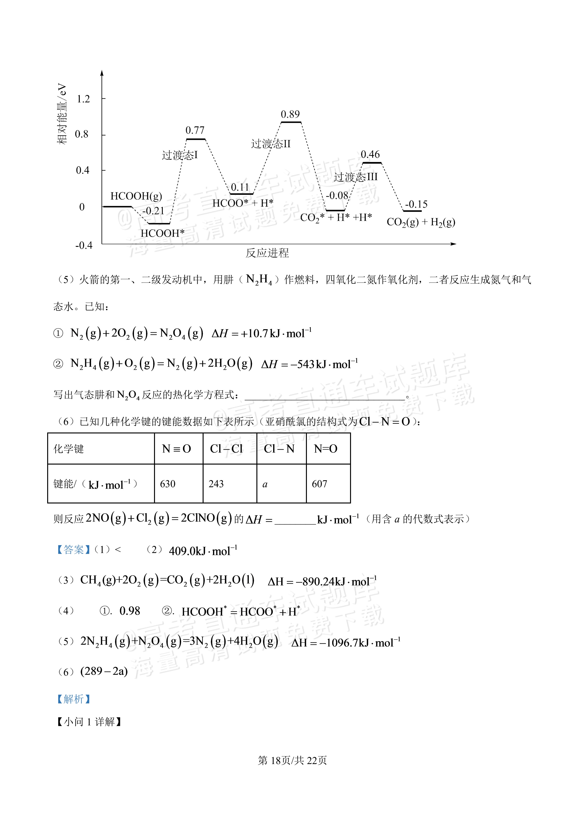 2027河北唐山市迁安市高二第一次诊断性月考化学试题及参考答案 答案 第18页