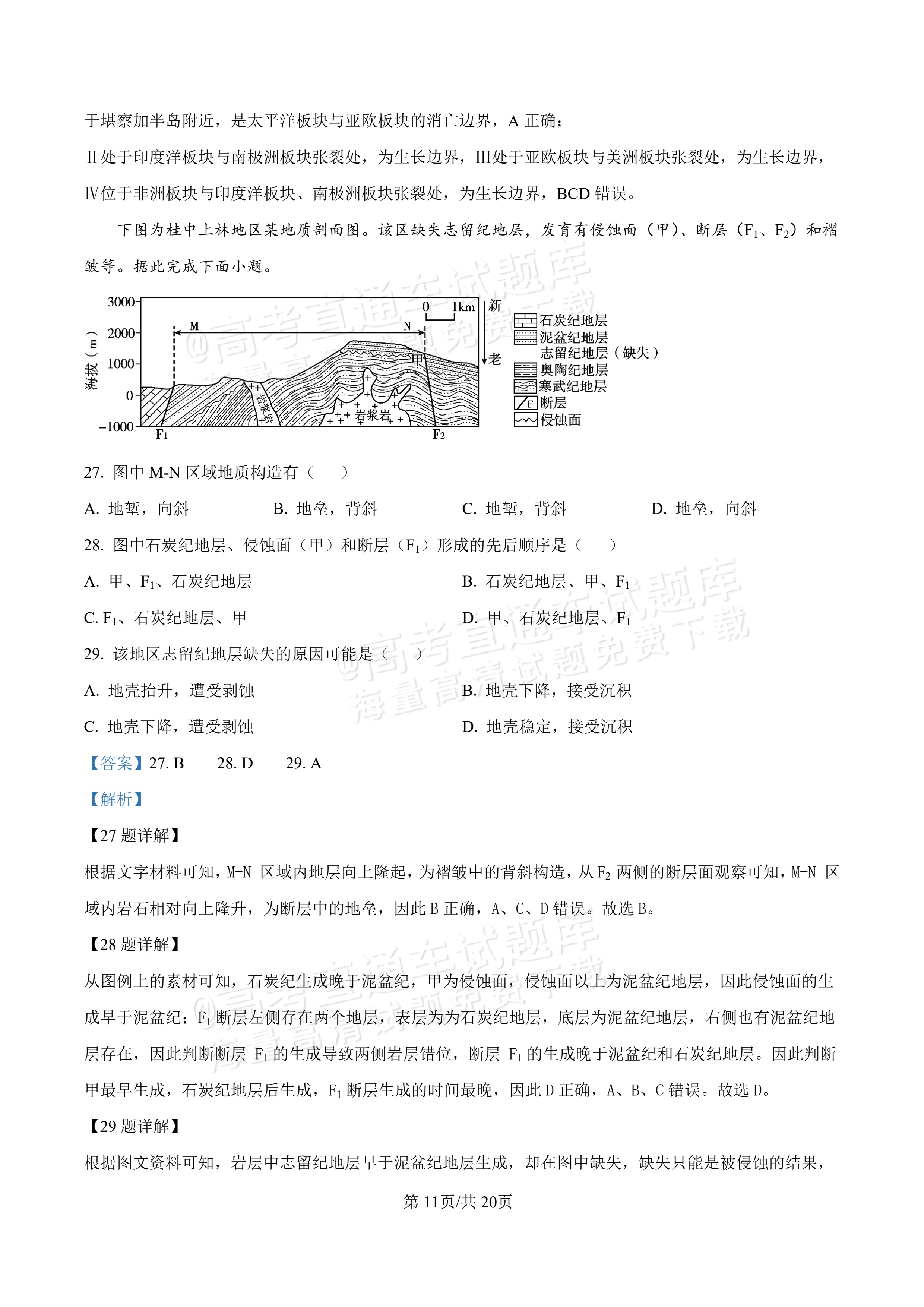 2027河北唐山市迁安市高二第一次诊断性月考地理试题及参考答案 答案 第11页