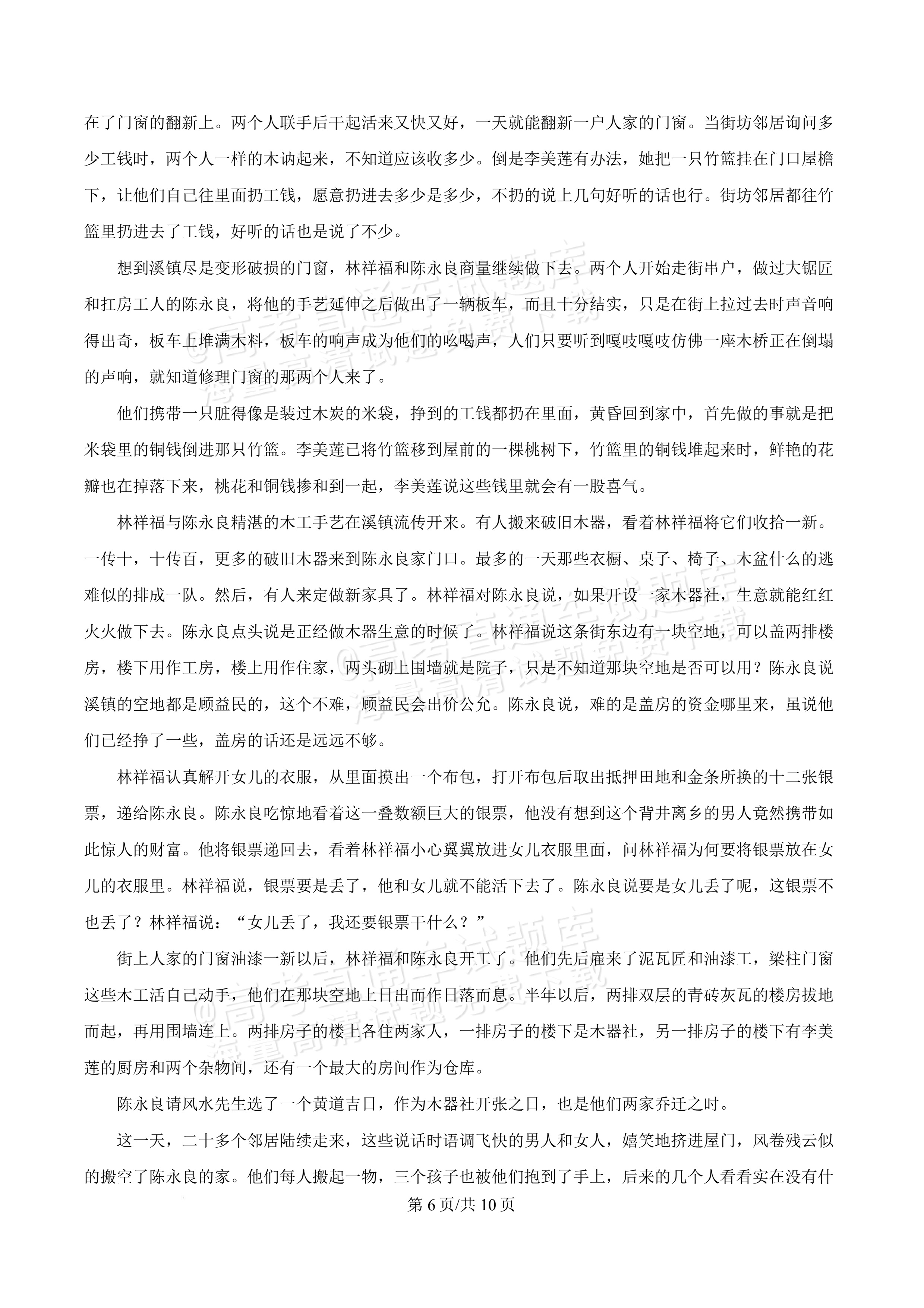 2027河北唐山市迁安市高二第一次诊断性月考语文试题及参考答案 第6页