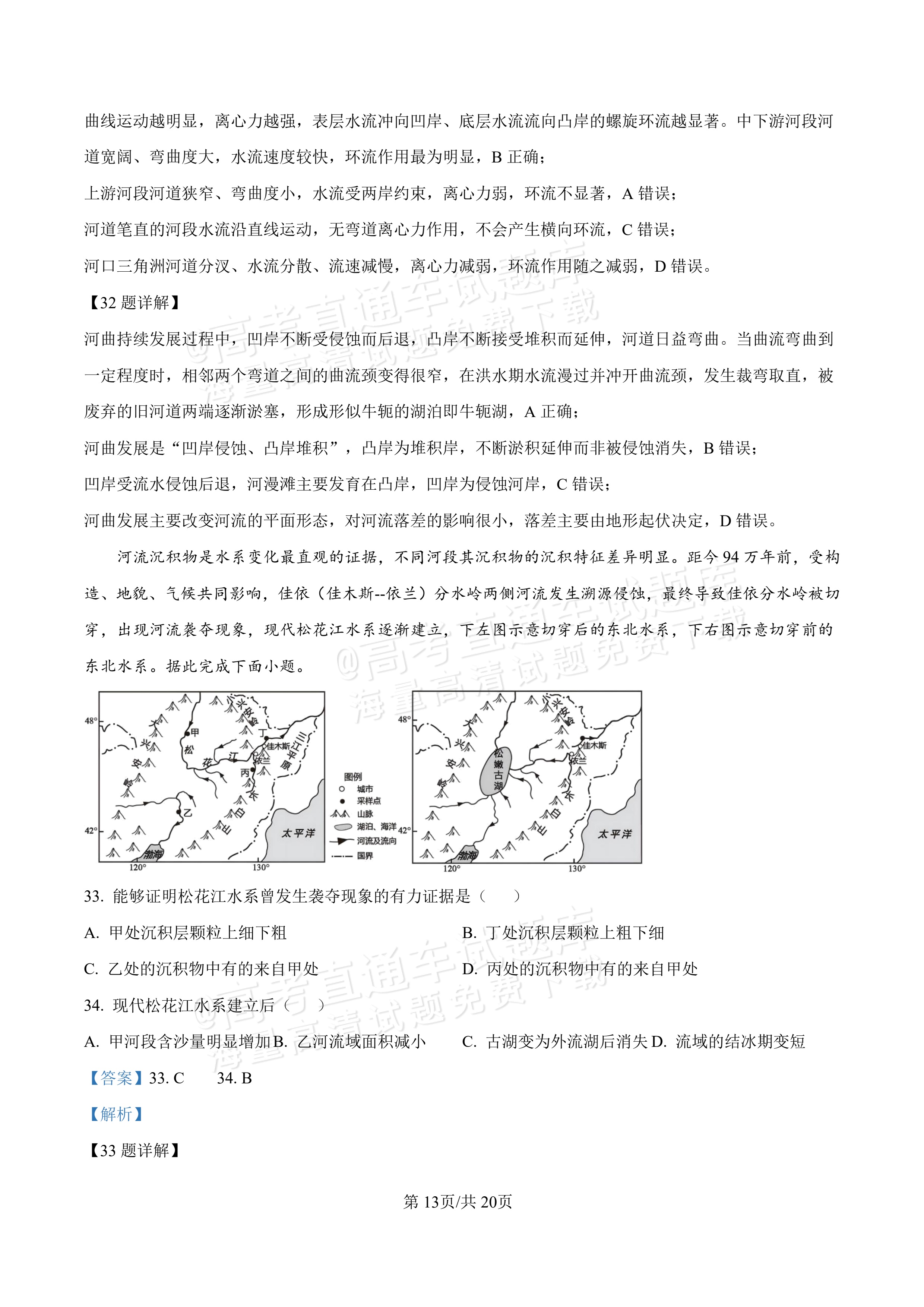 2027河北唐山市迁安市高二第一次诊断性月考地理试题及参考答案 答案 第13页