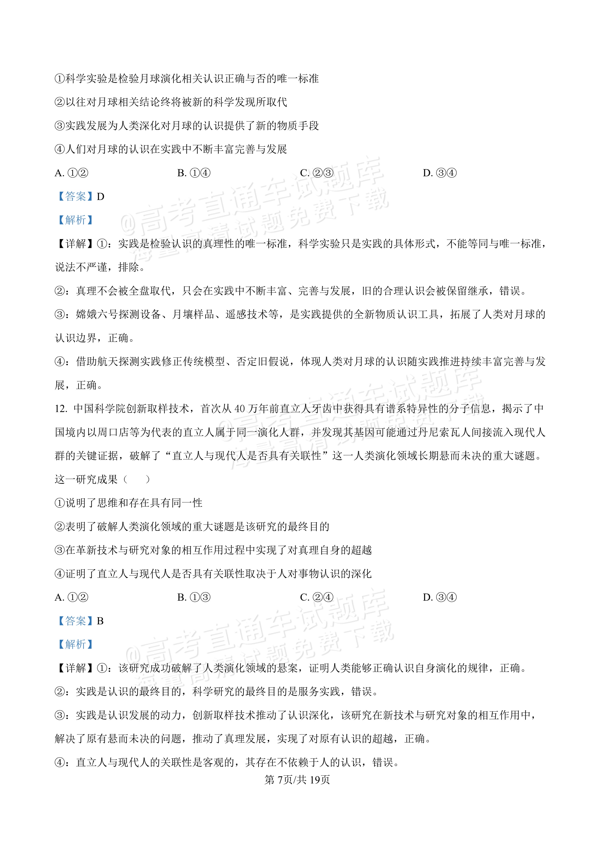 2027河北唐山市迁安市高二第一次诊断性月考政治试题及参考答案 答案 第7页
