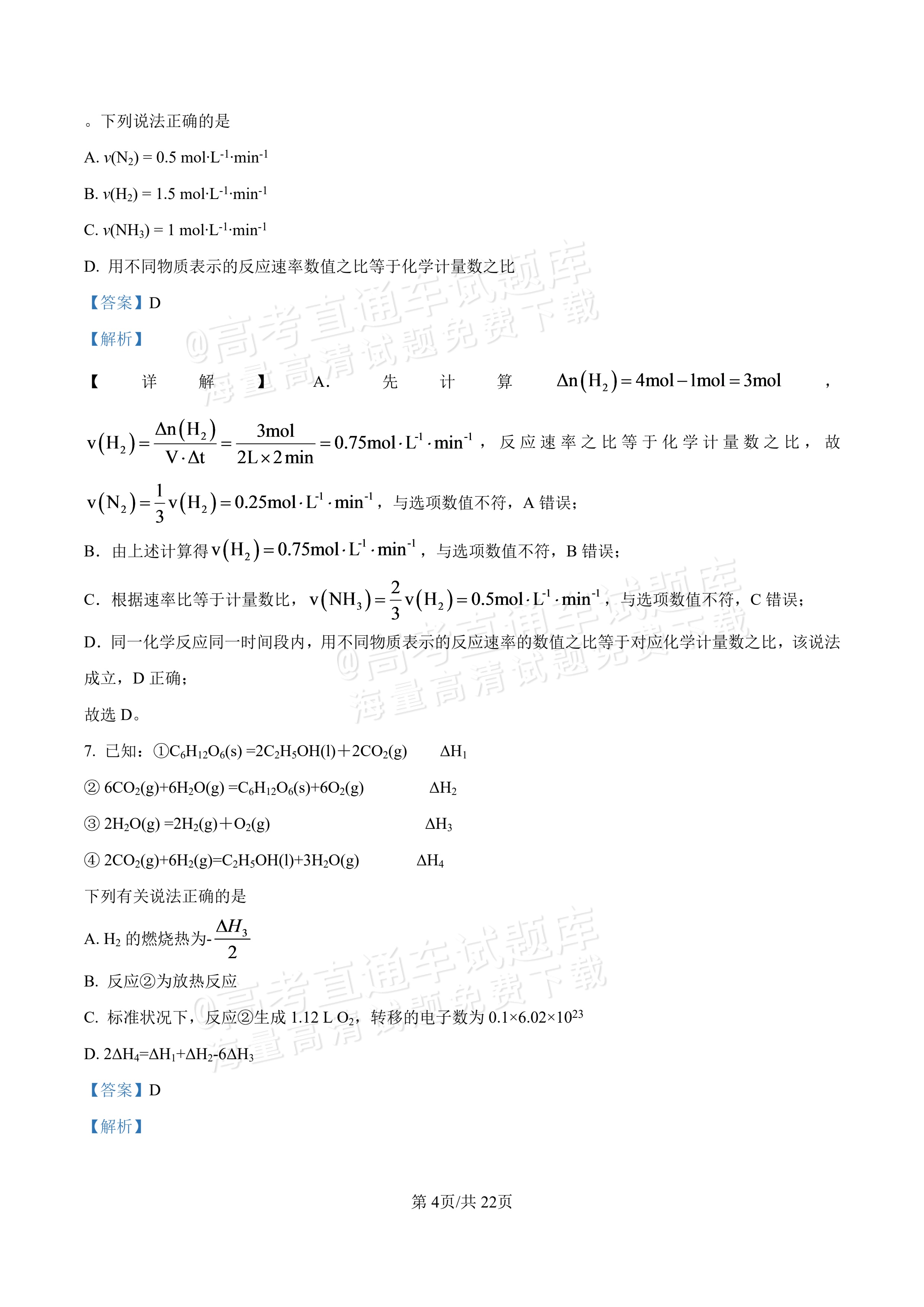 2027河北唐山市迁安市高二第一次诊断性月考化学试题及参考答案 答案 第4页