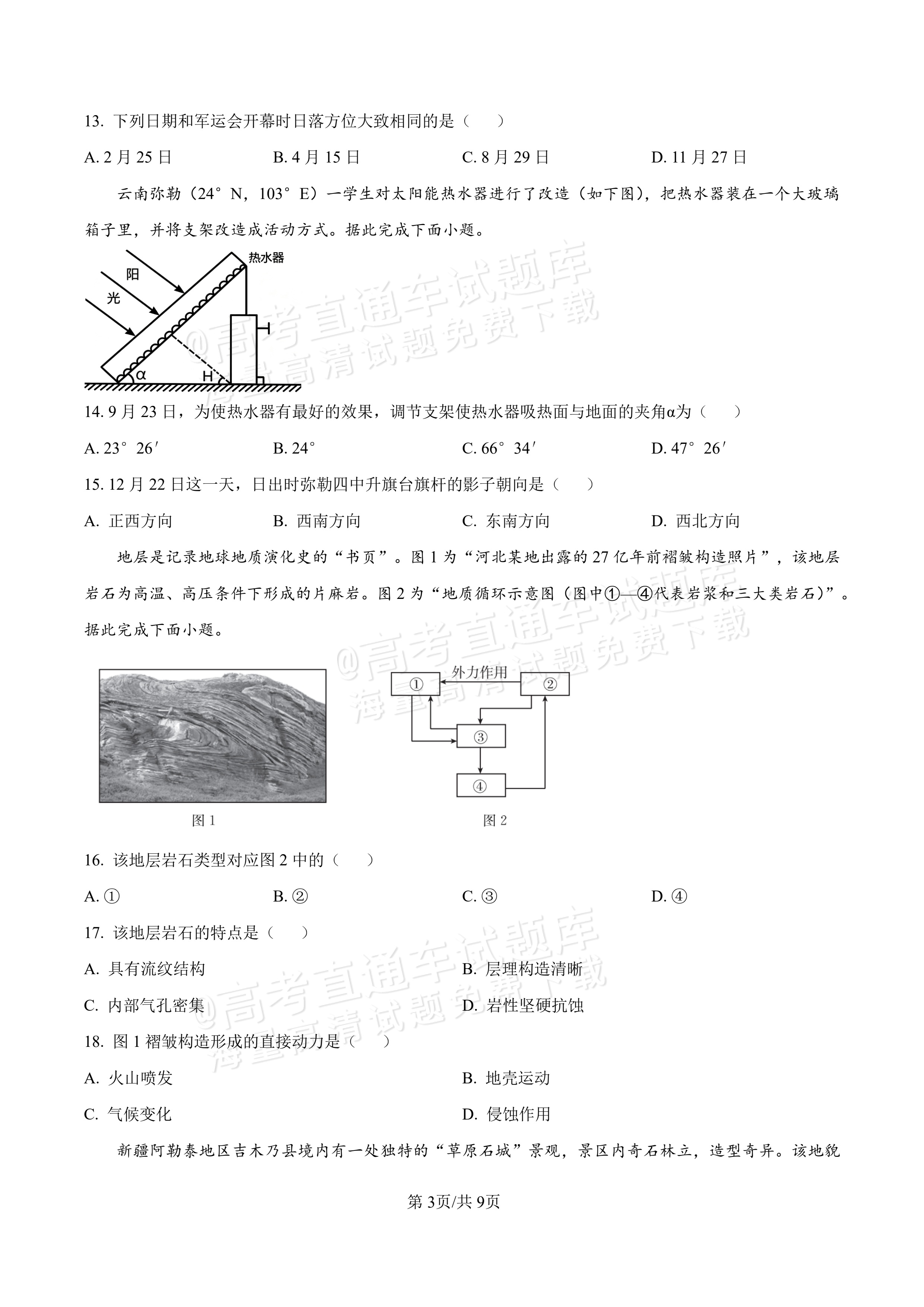 2027河北唐山市迁安市高二第一次诊断性月考地理试题及参考答案 第3页