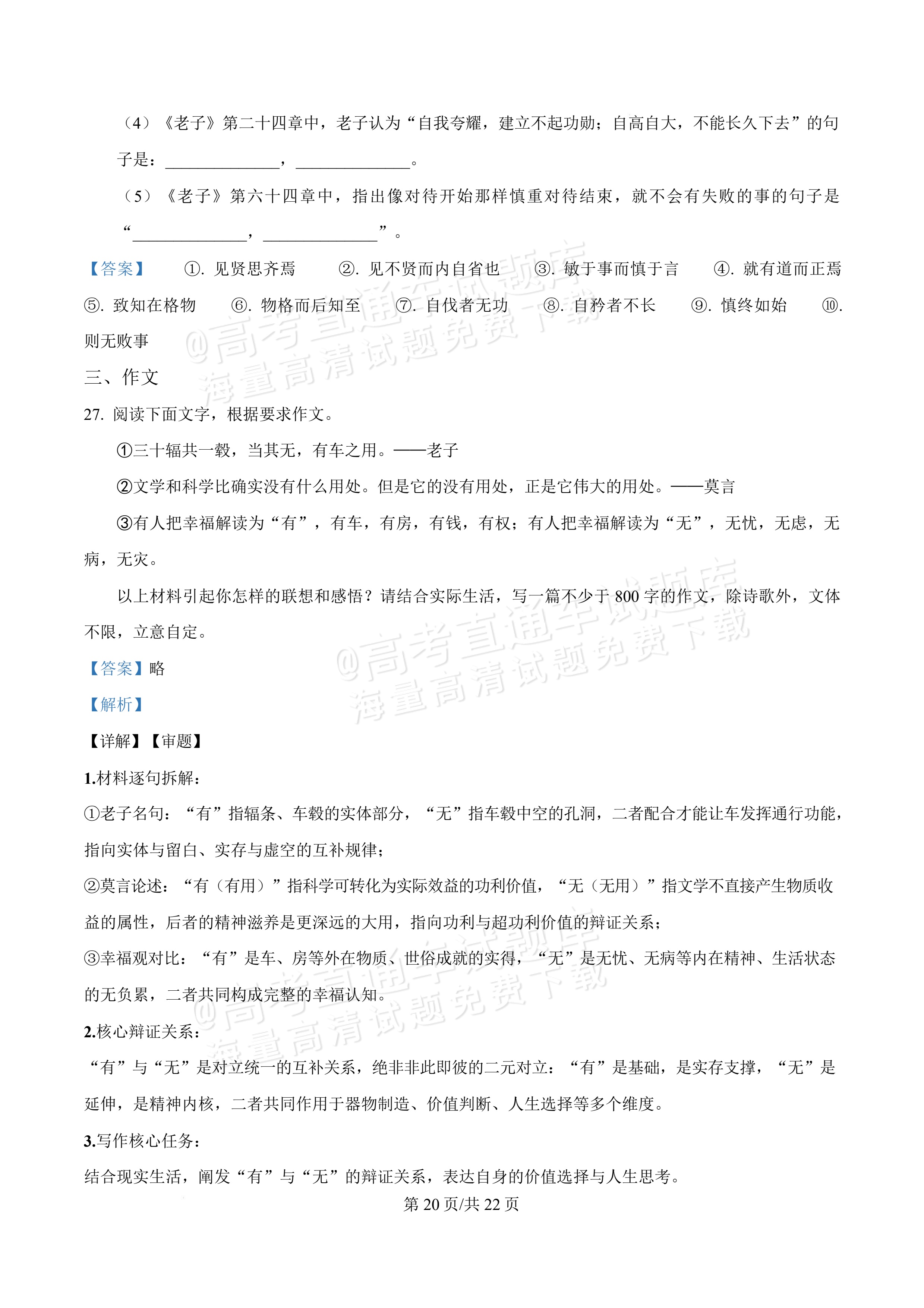 2027河北唐山市迁安市高二第一次诊断性月考语文试题及参考答案 答案 第20页