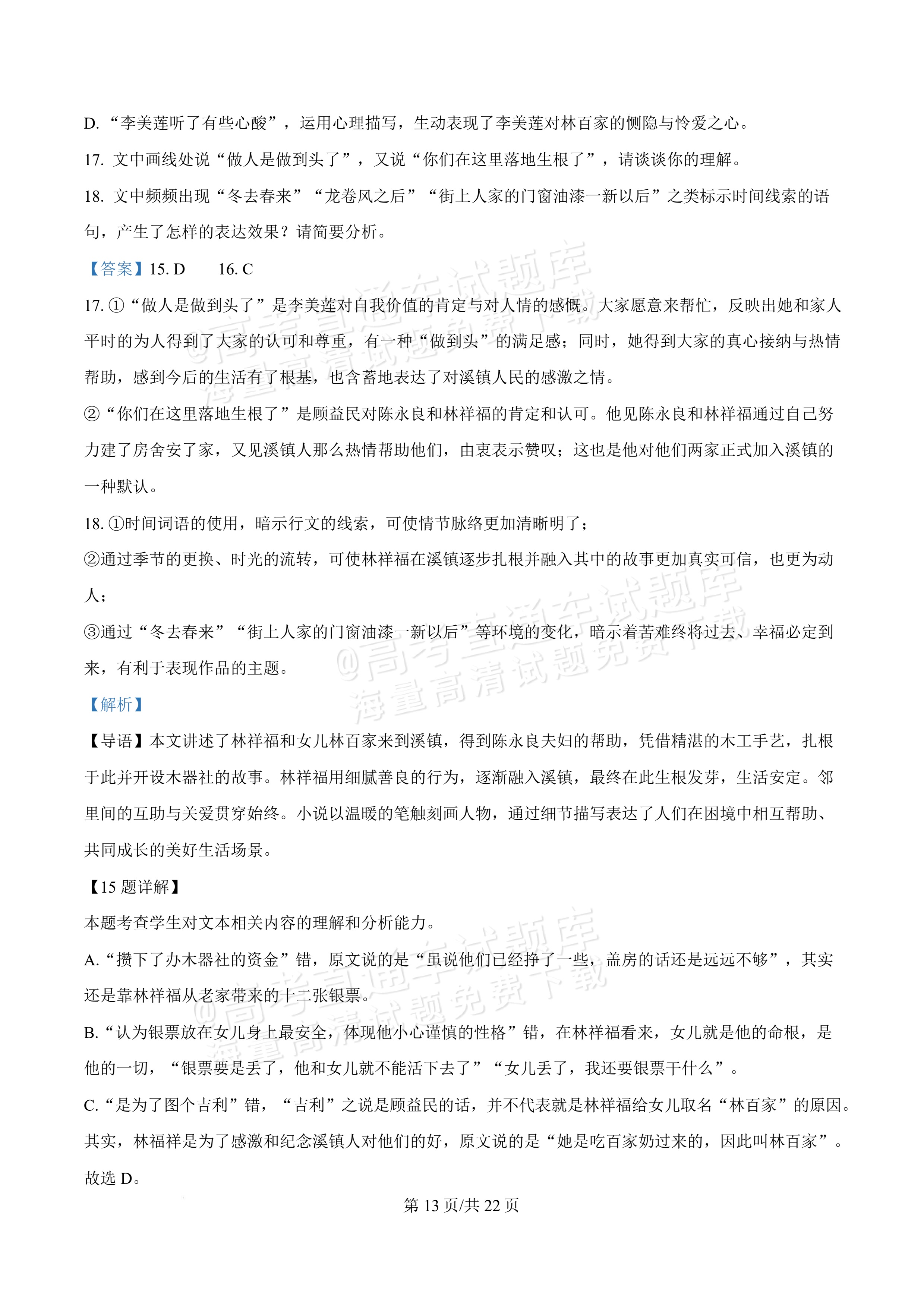 2027河北唐山市迁安市高二第一次诊断性月考语文试题及参考答案 答案 第13页