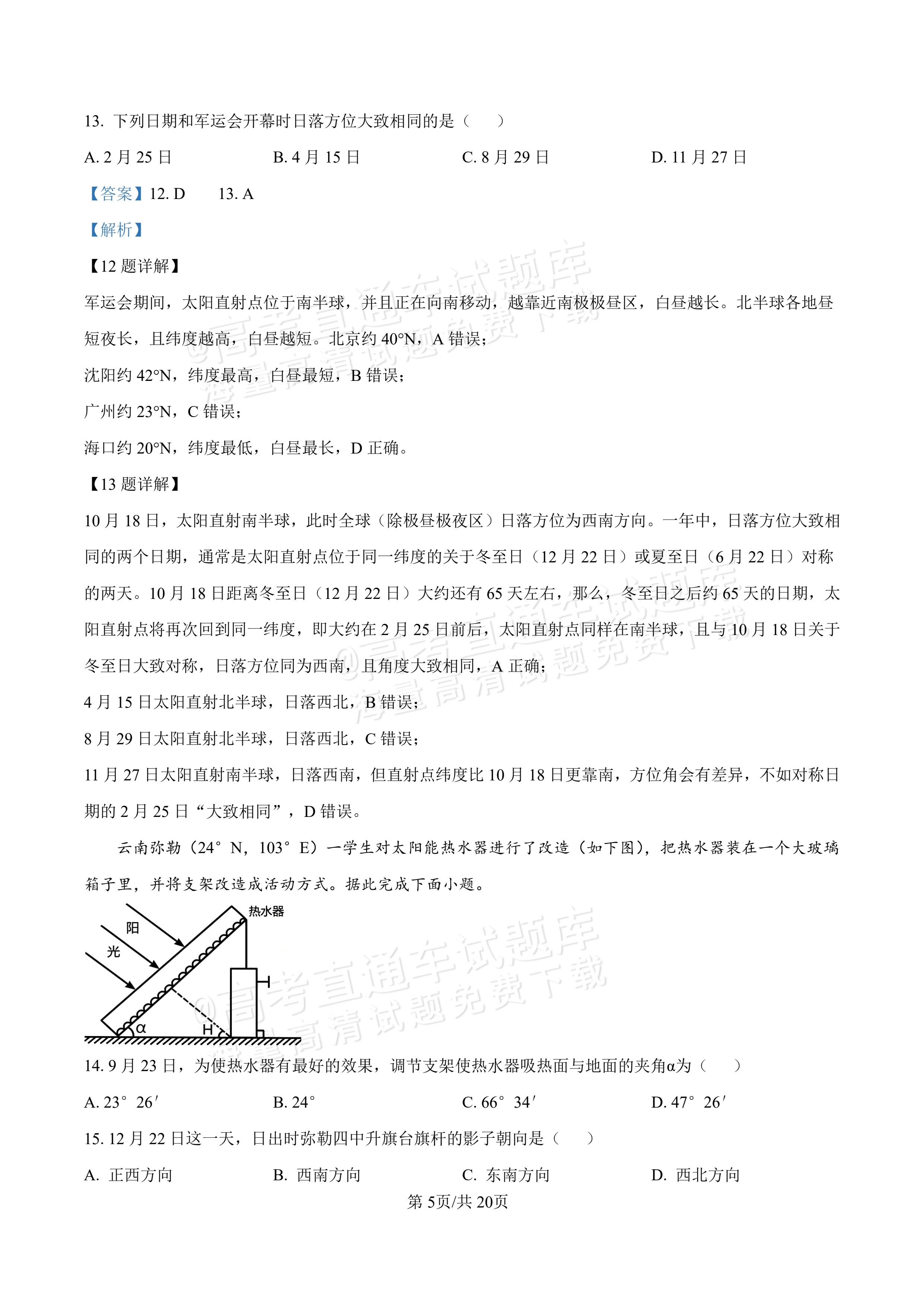 2027河北唐山市迁安市高二第一次诊断性月考地理试题及参考答案 答案 第5页