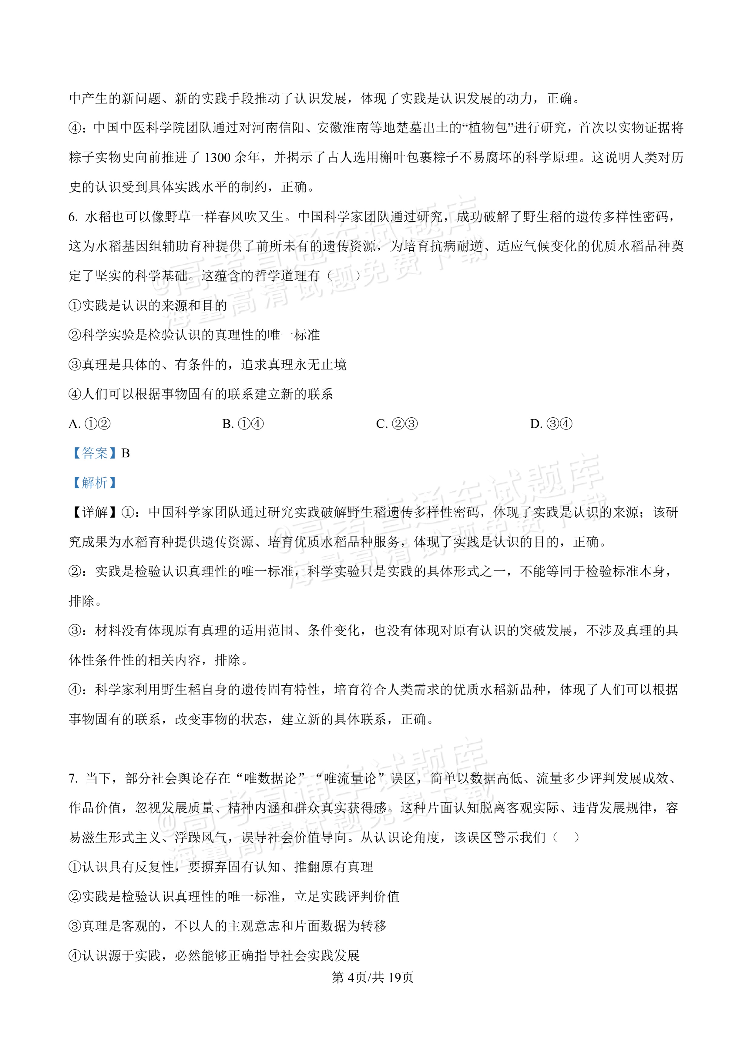 2027河北唐山市迁安市高二第一次诊断性月考政治试题及参考答案 答案 第4页