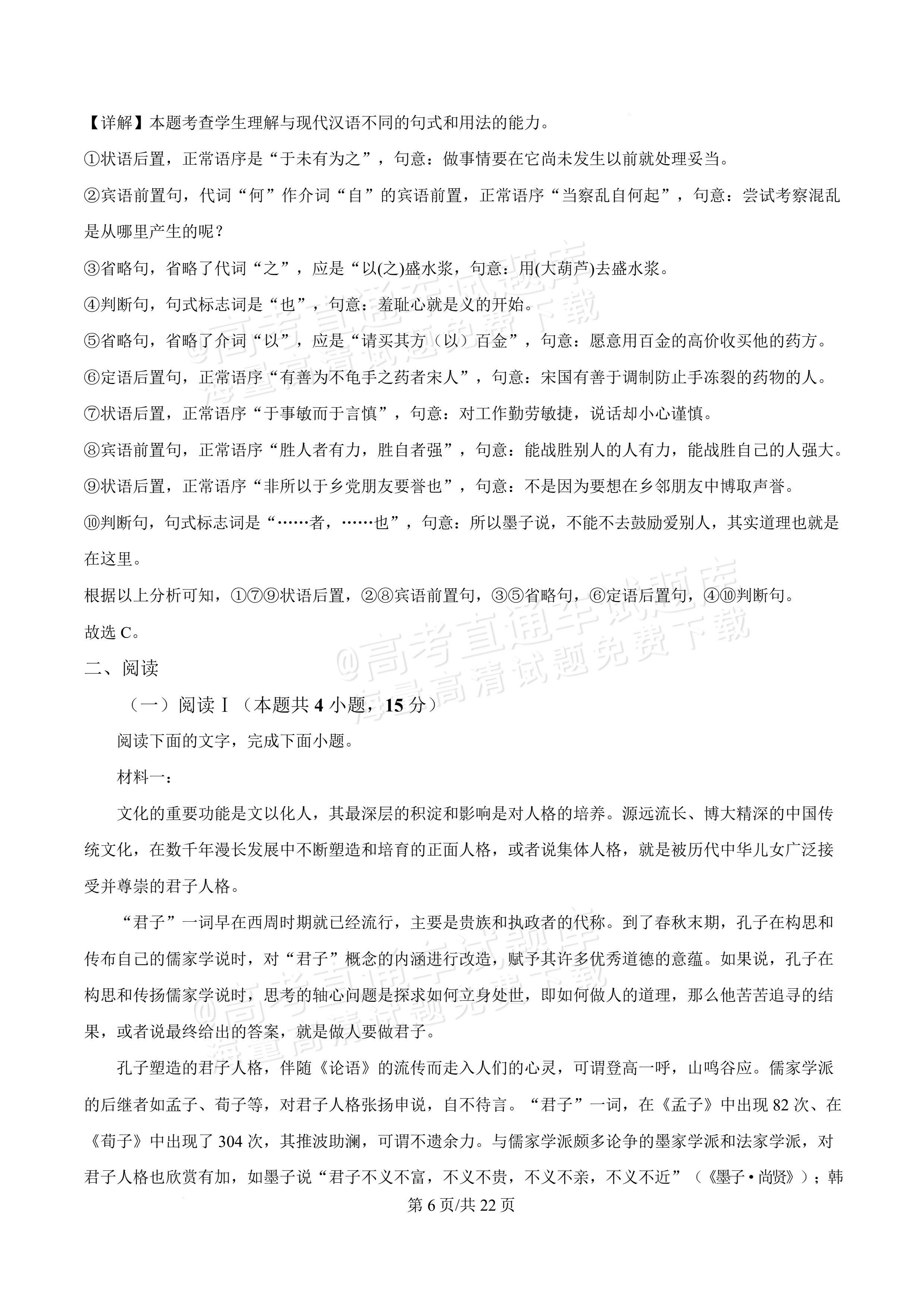 2027河北唐山市迁安市高二第一次诊断性月考语文试题及参考答案 答案 第6页