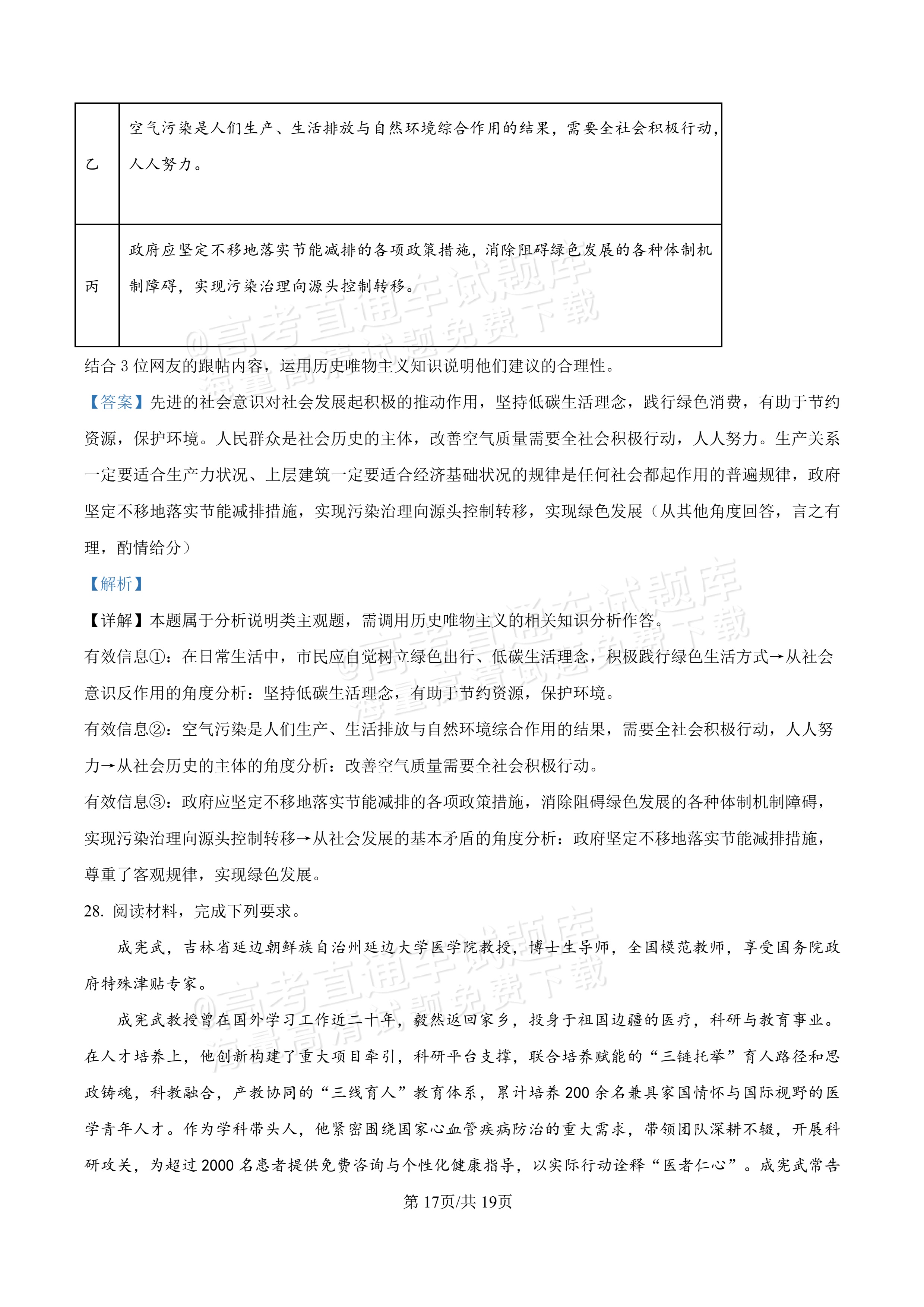 2027河北唐山市迁安市高二第一次诊断性月考政治试题及参考答案 答案 第17页