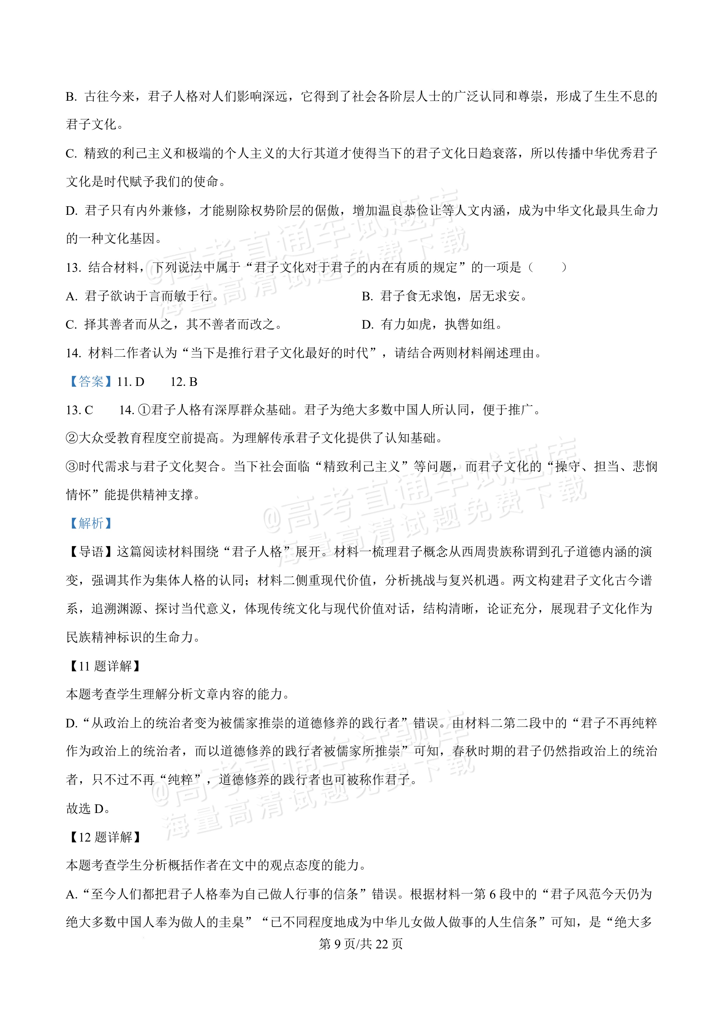 2027河北唐山市迁安市高二第一次诊断性月考语文试题及参考答案 答案 第9页