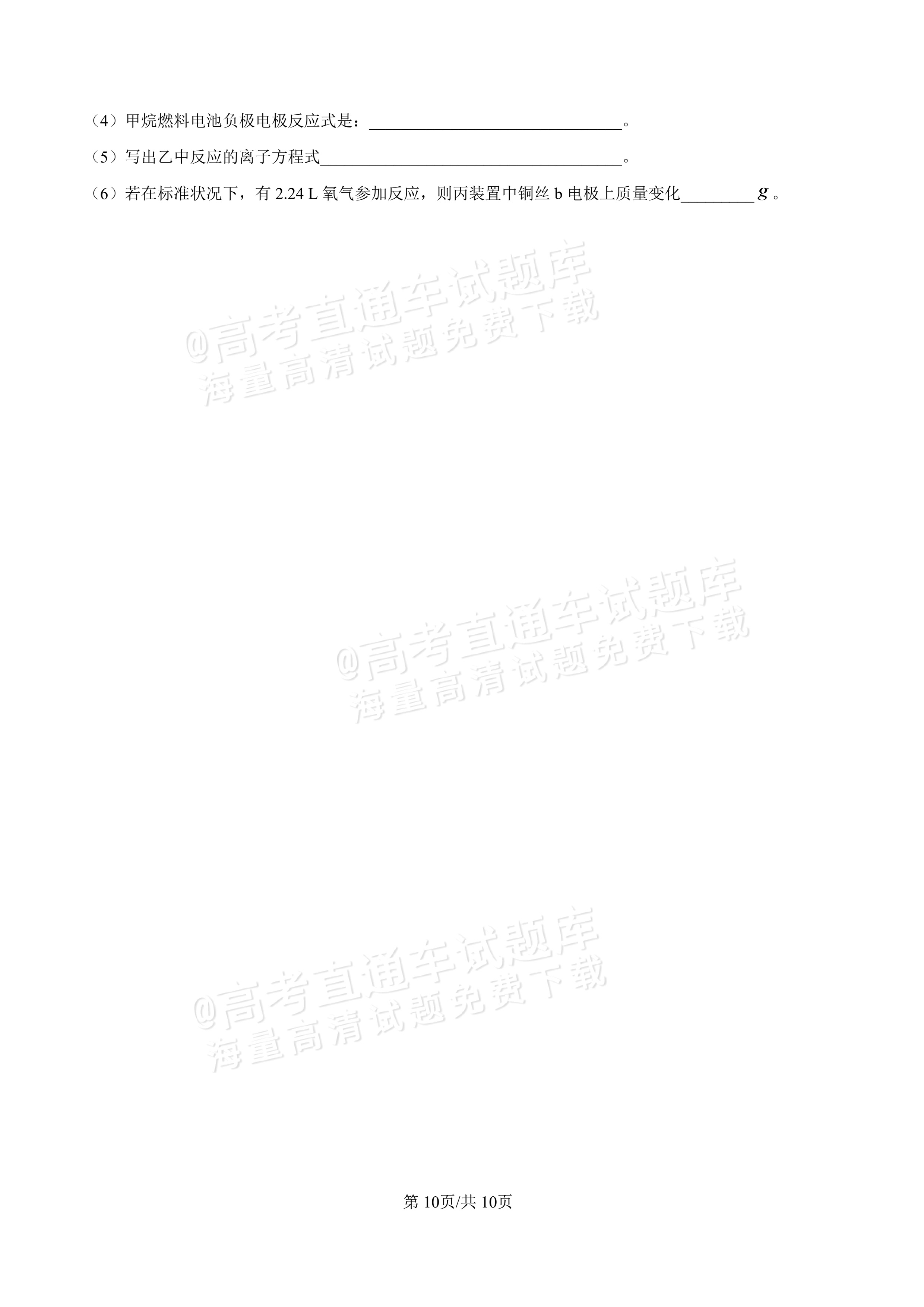 2027河北唐山市迁安市高二第一次诊断性月考化学试题及参考答案 第10页