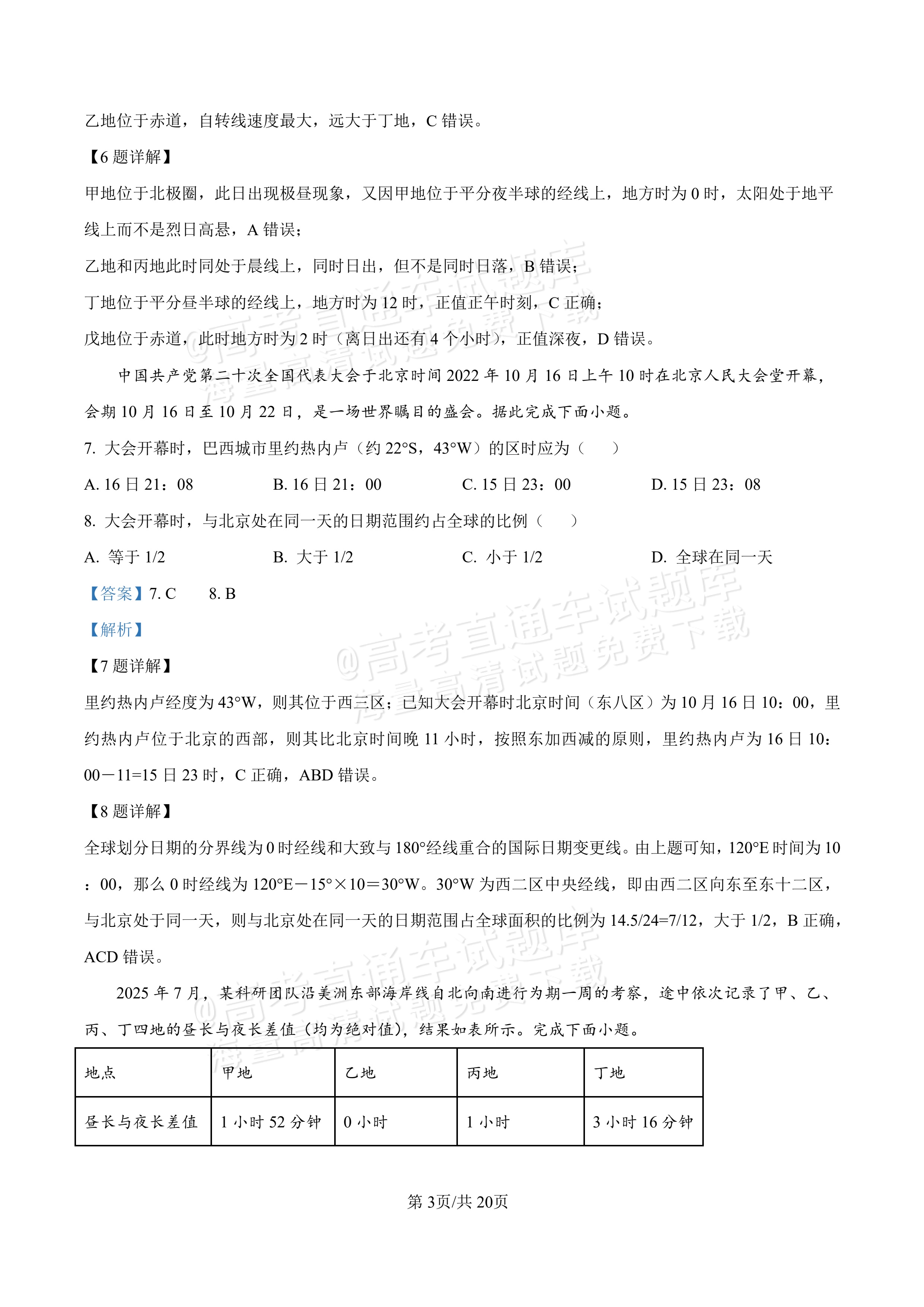 2027河北唐山市迁安市高二第一次诊断性月考地理试题及参考答案 答案 第3页