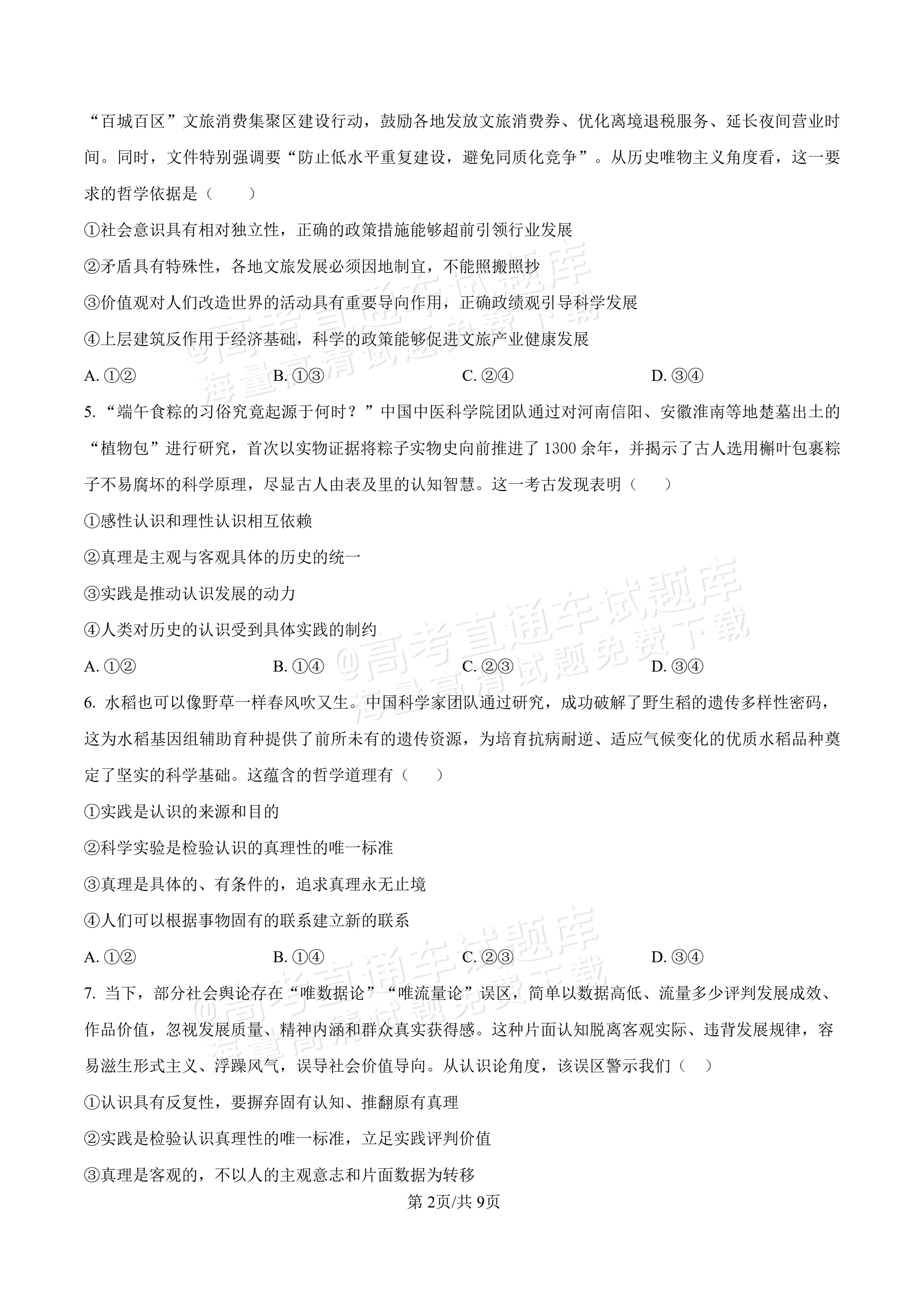2027河北唐山市迁安市高二第一次诊断性月考政治试题及参考答案 第2页