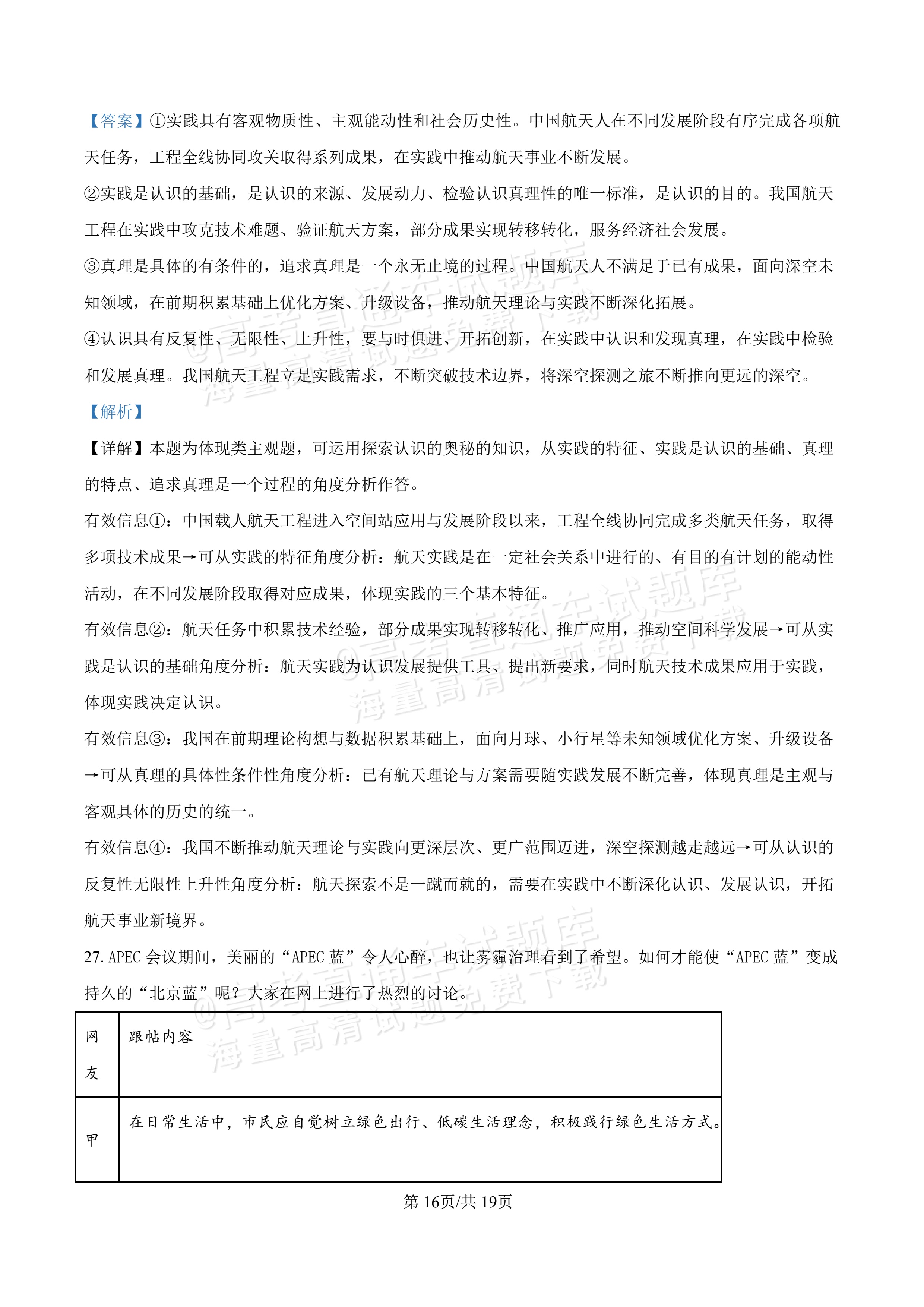 2027河北唐山市迁安市高二第一次诊断性月考政治试题及参考答案 答案 第16页