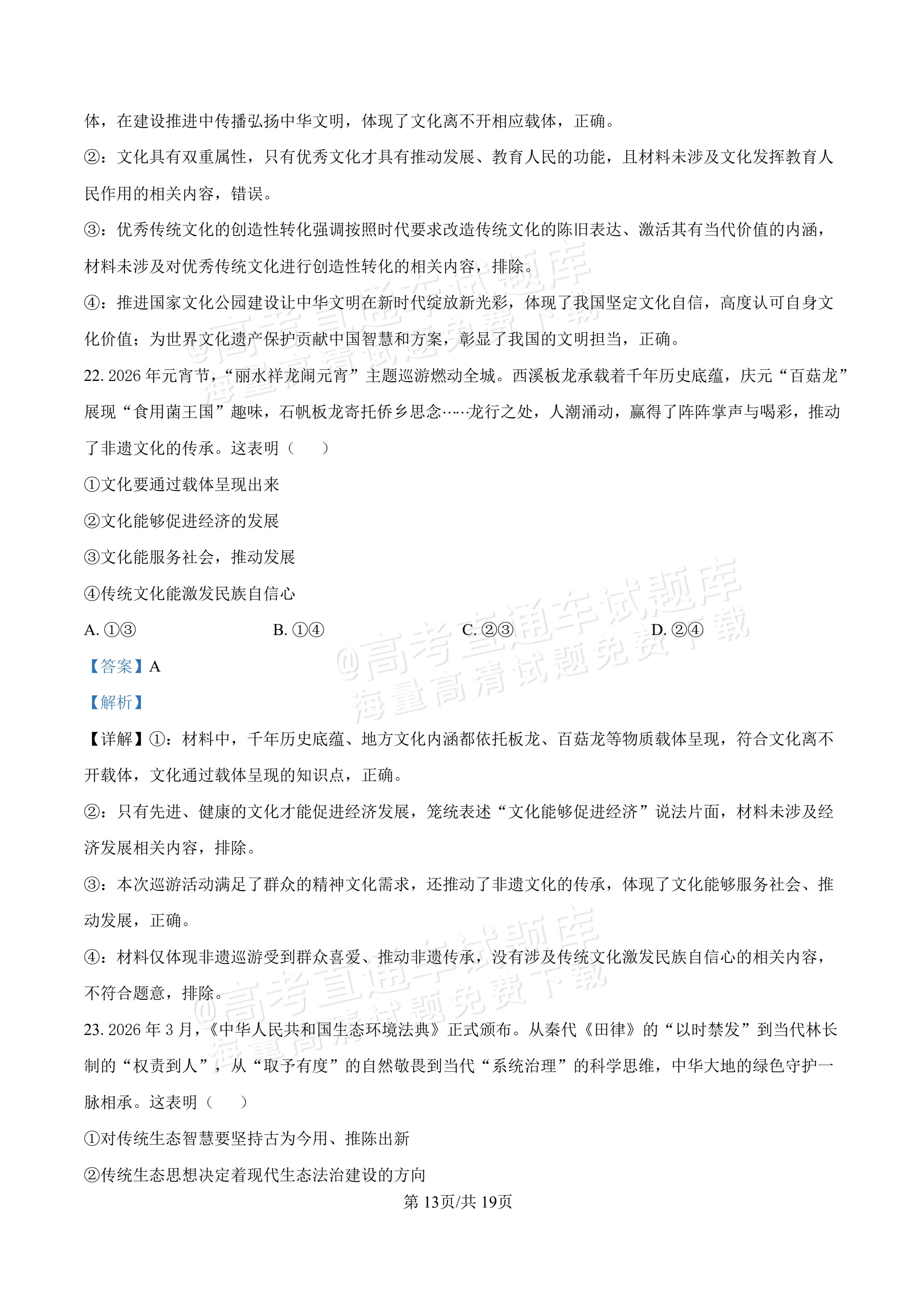 2027河北唐山市迁安市高二第一次诊断性月考政治试题及参考答案 答案 第13页