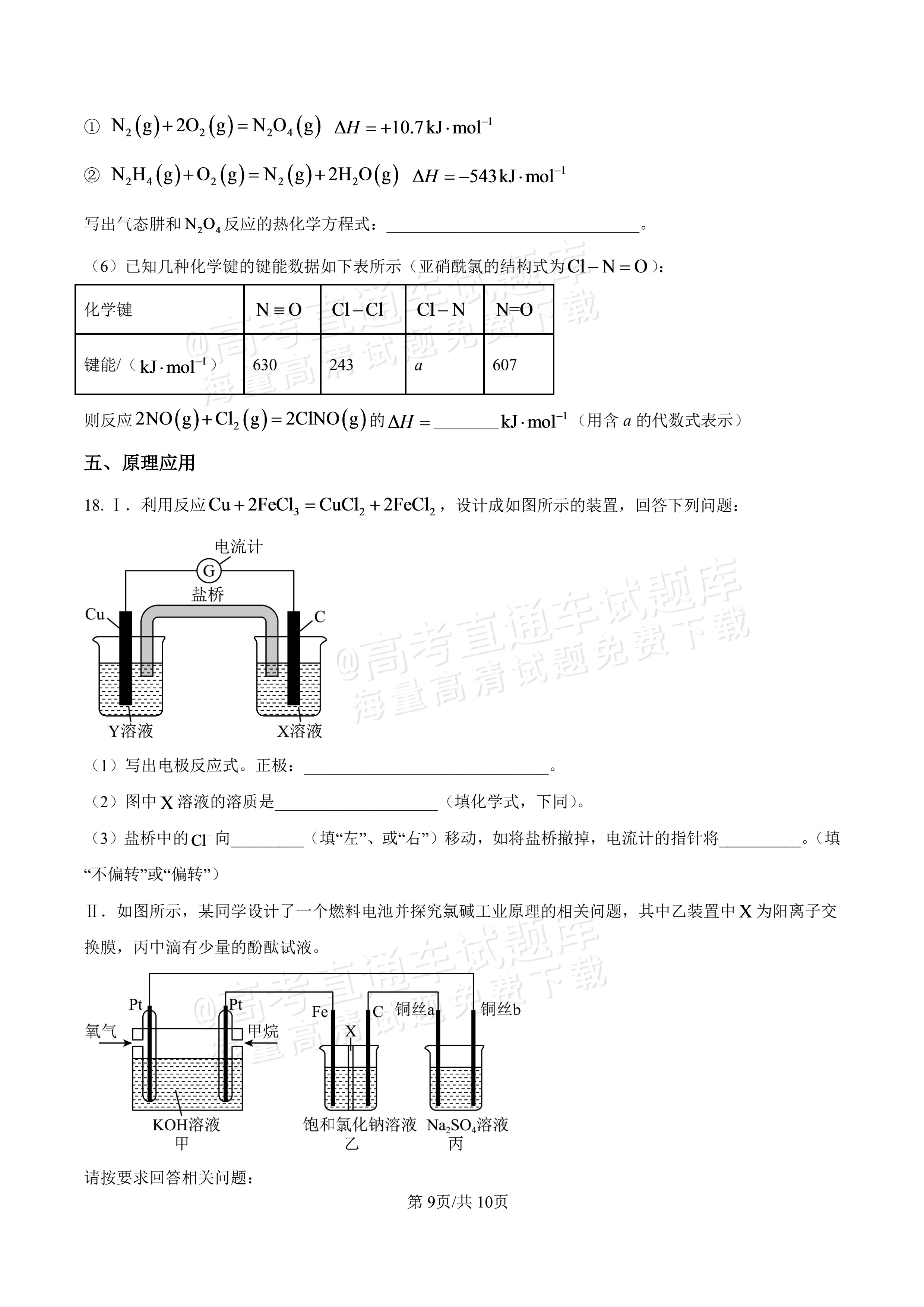 2027河北唐山市迁安市高二第一次诊断性月考化学试题及参考答案 第9页