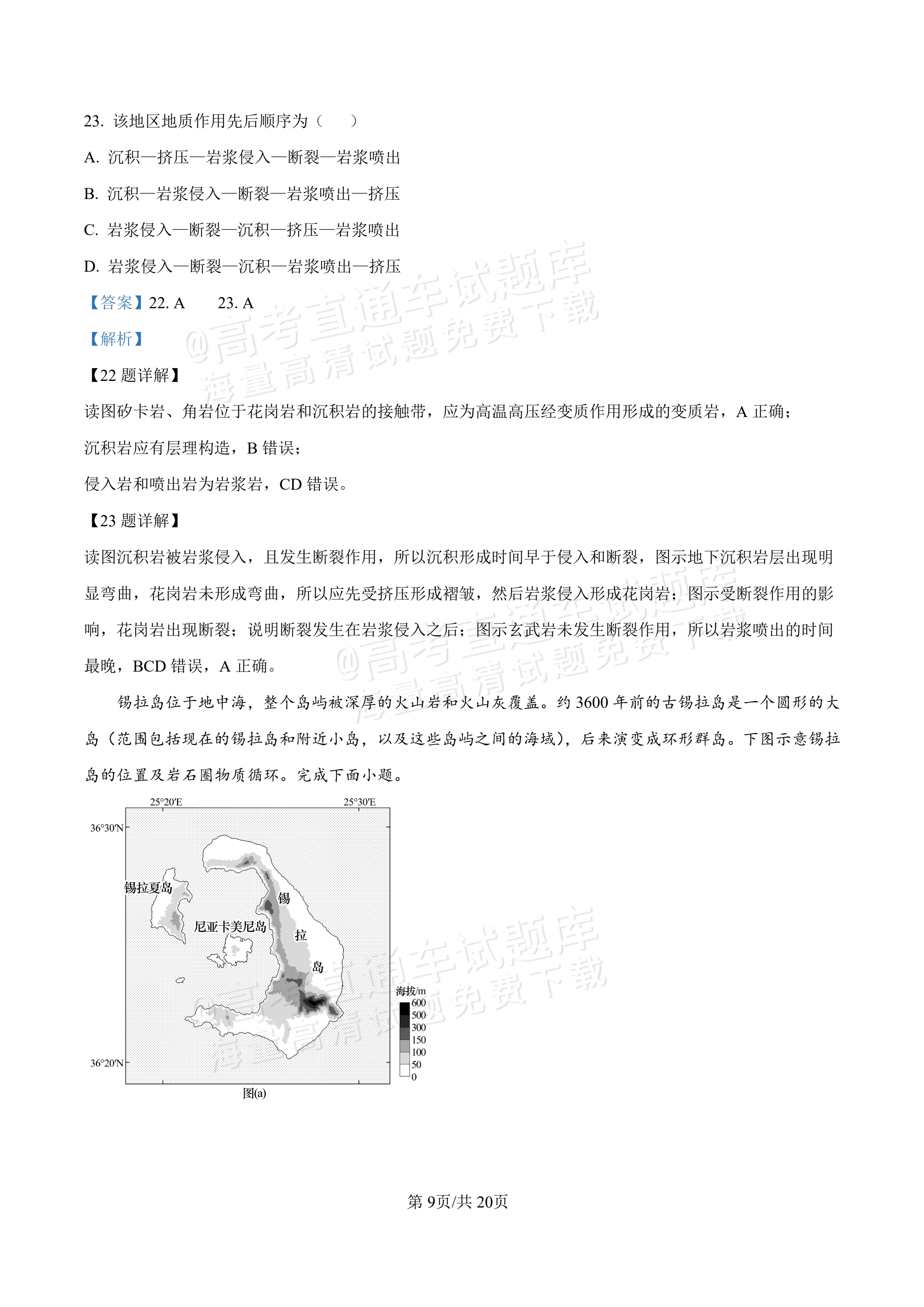 2027河北唐山市迁安市高二第一次诊断性月考地理试题及参考答案 答案 第9页