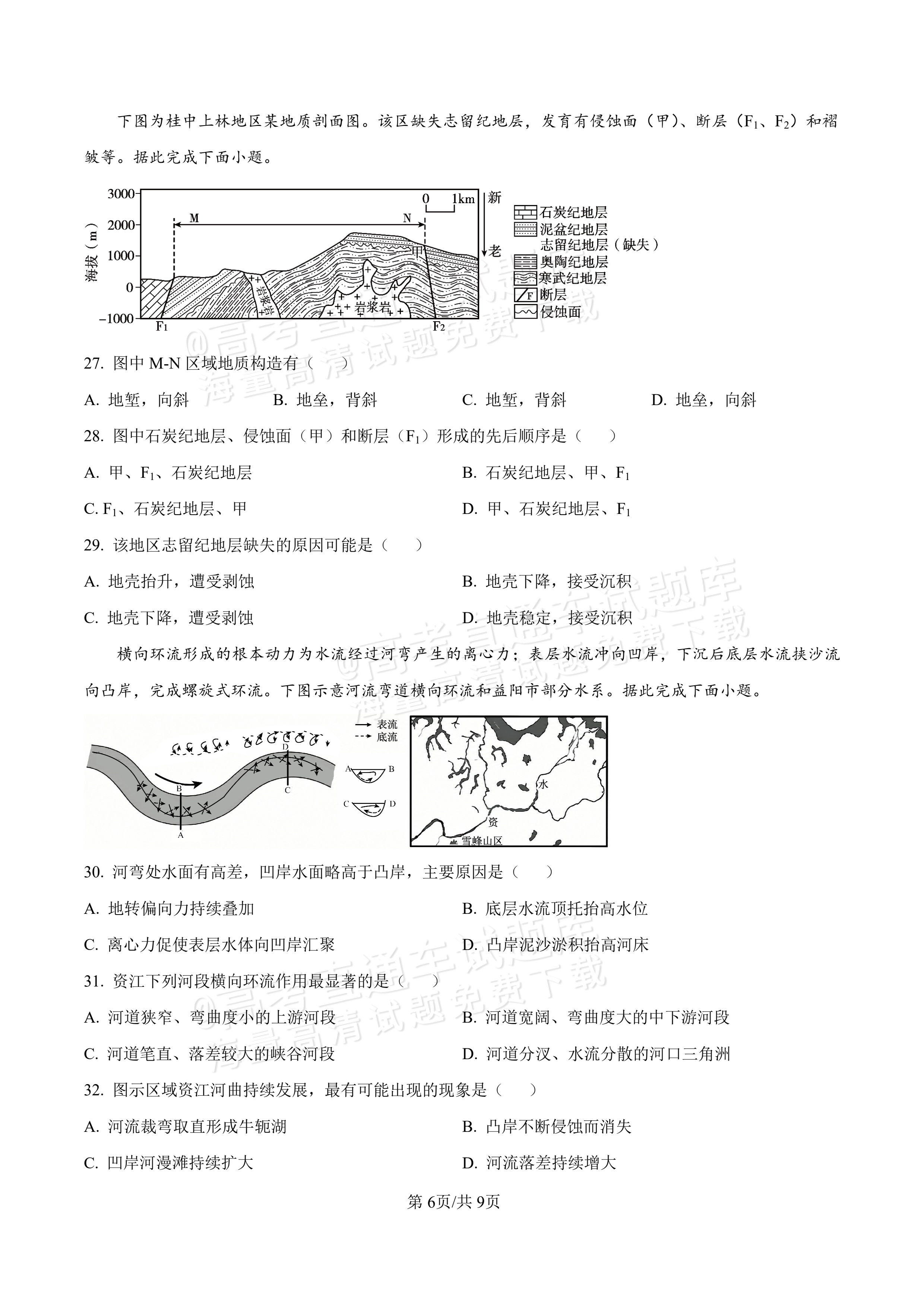 2027河北唐山市迁安市高二第一次诊断性月考地理试题及参考答案 第6页