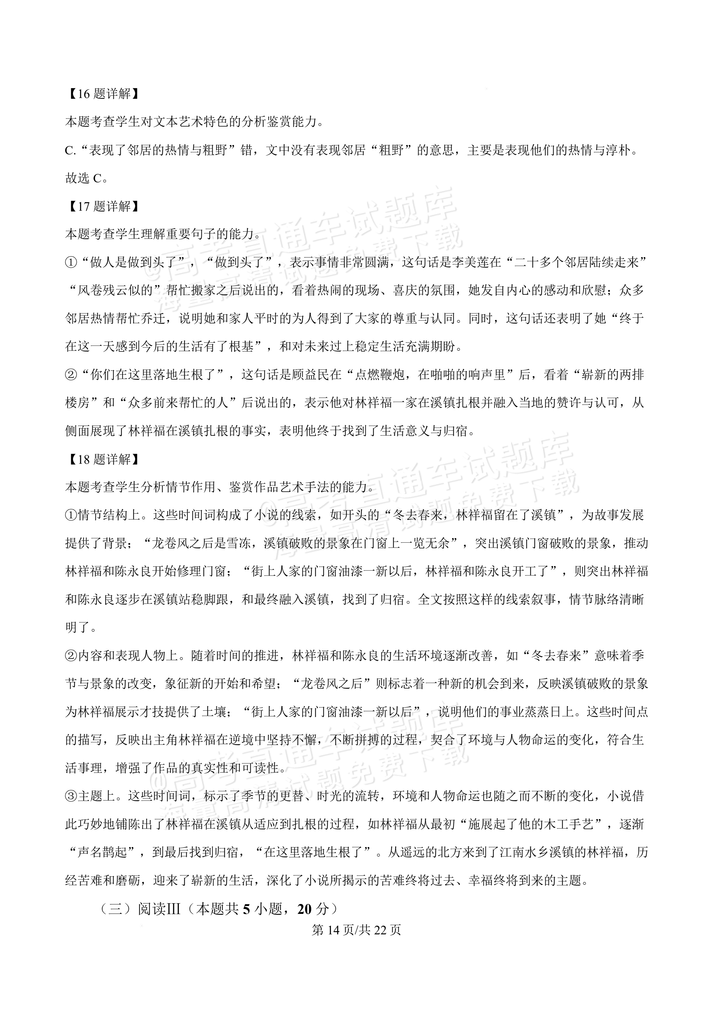 2027河北唐山市迁安市高二第一次诊断性月考语文试题及参考答案 答案 第14页