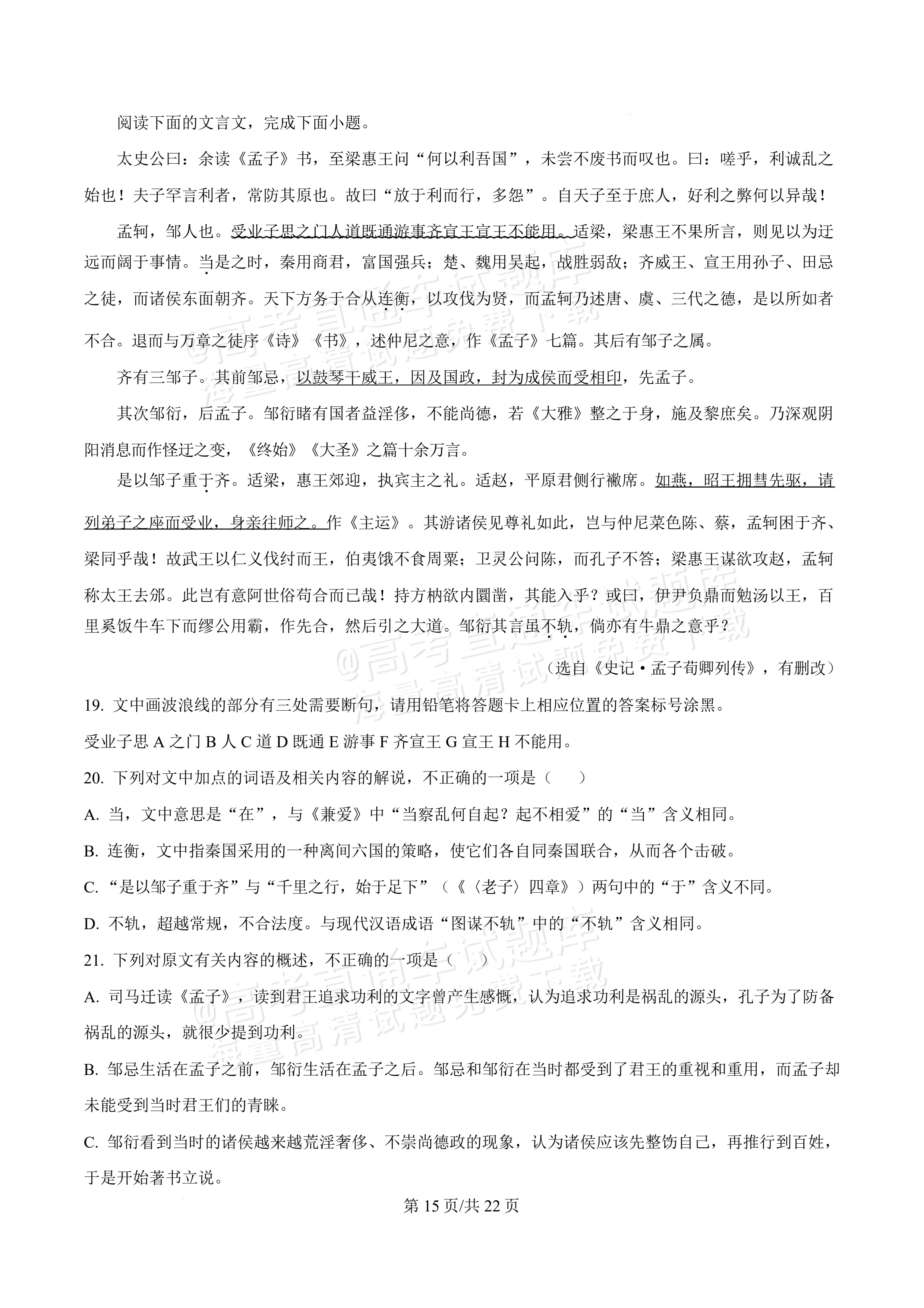 2027河北唐山市迁安市高二第一次诊断性月考语文试题及参考答案 答案 第15页
