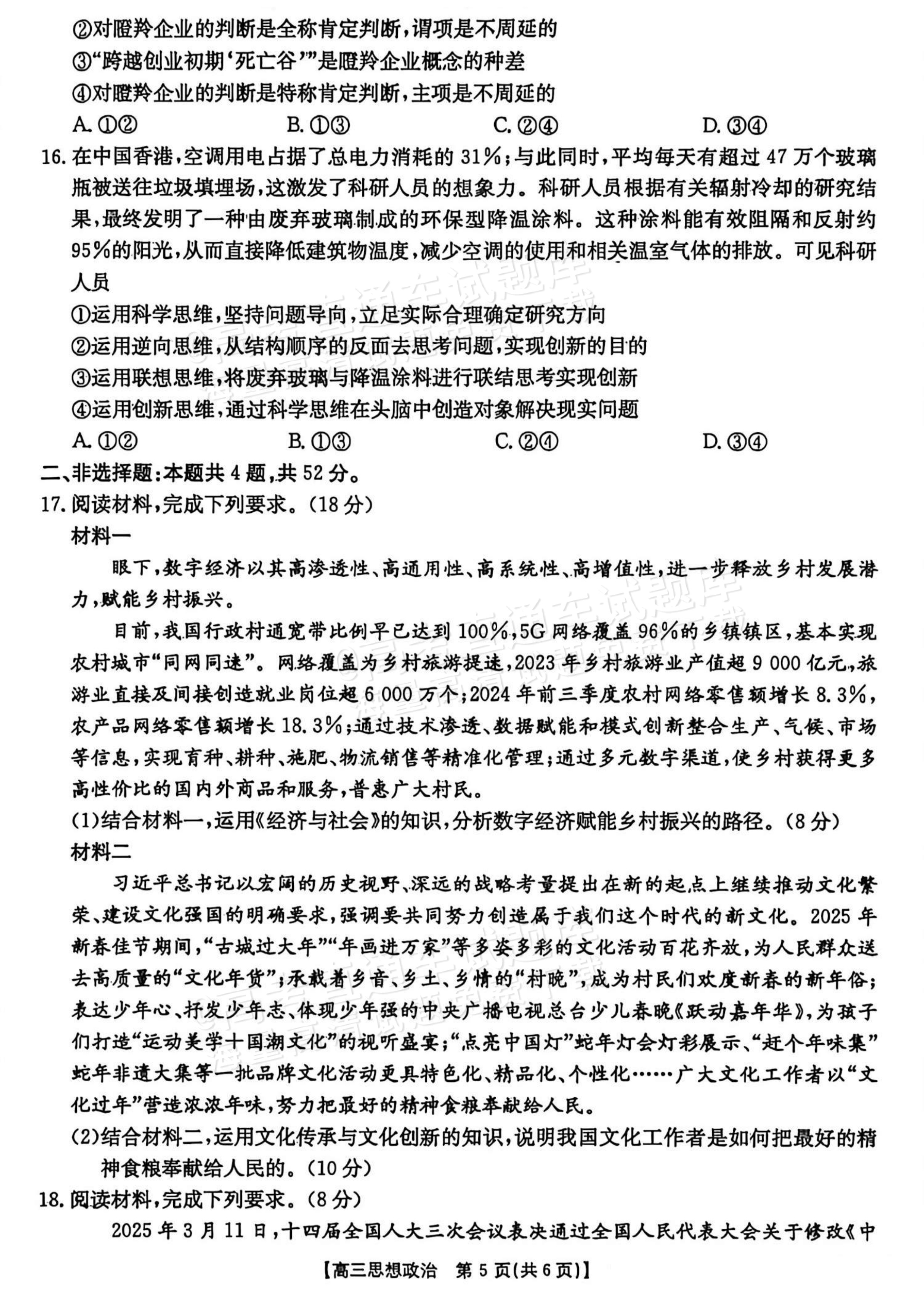 2025晋城三模政治试题及参考答案 第5页