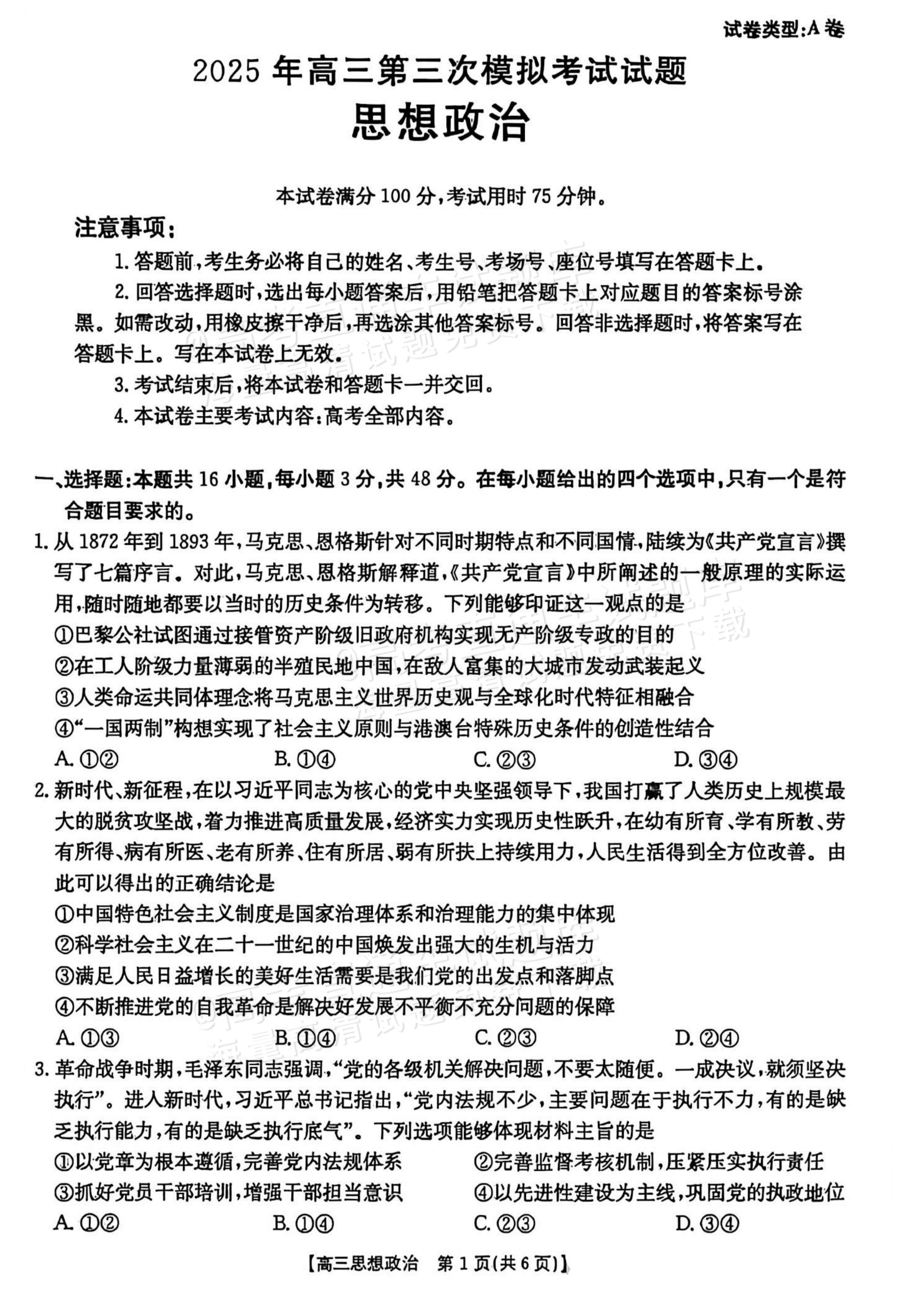 2025晋城三模政治试题及参考答案 第1页