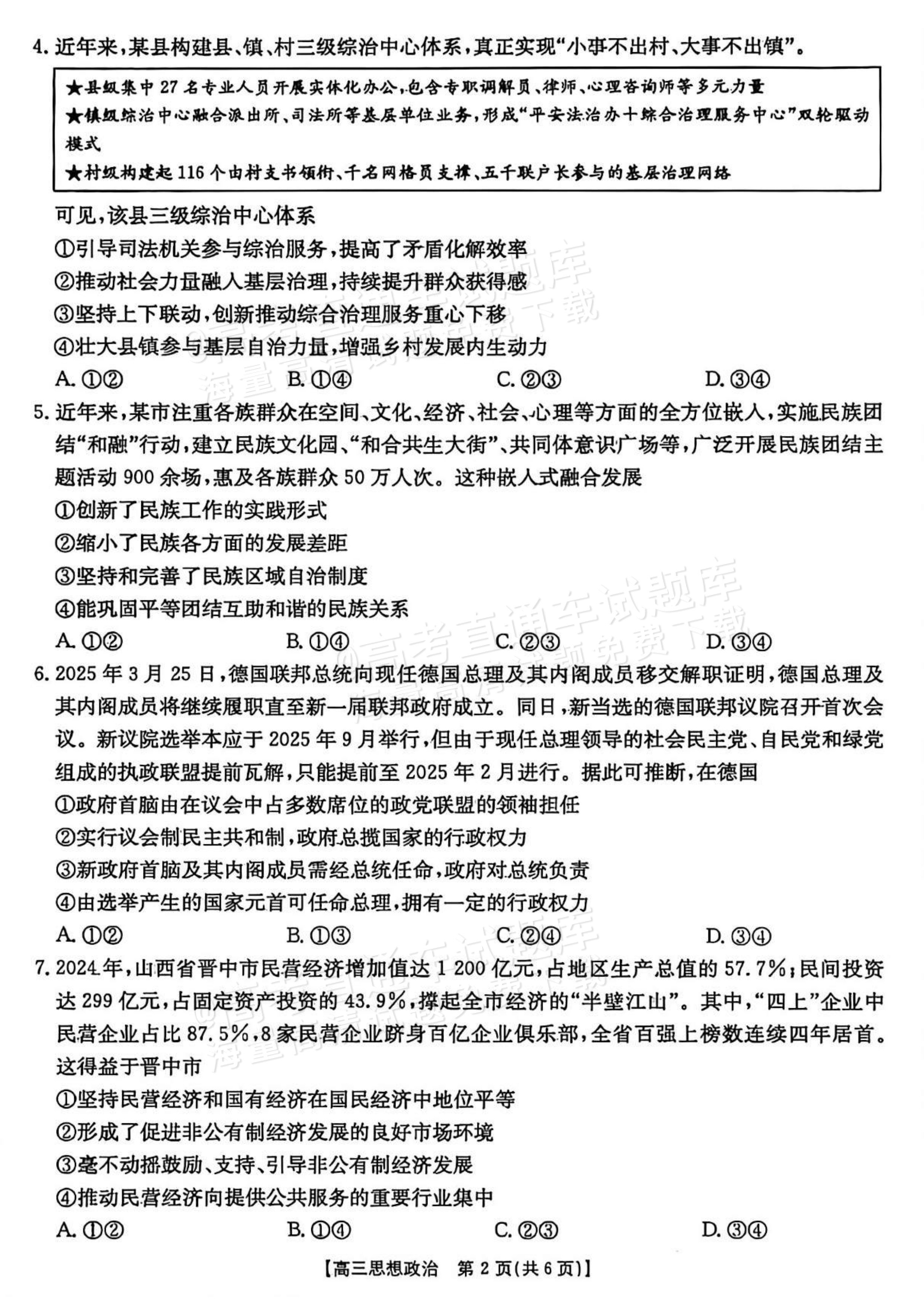 2025晋城三模政治试题及参考答案 第2页