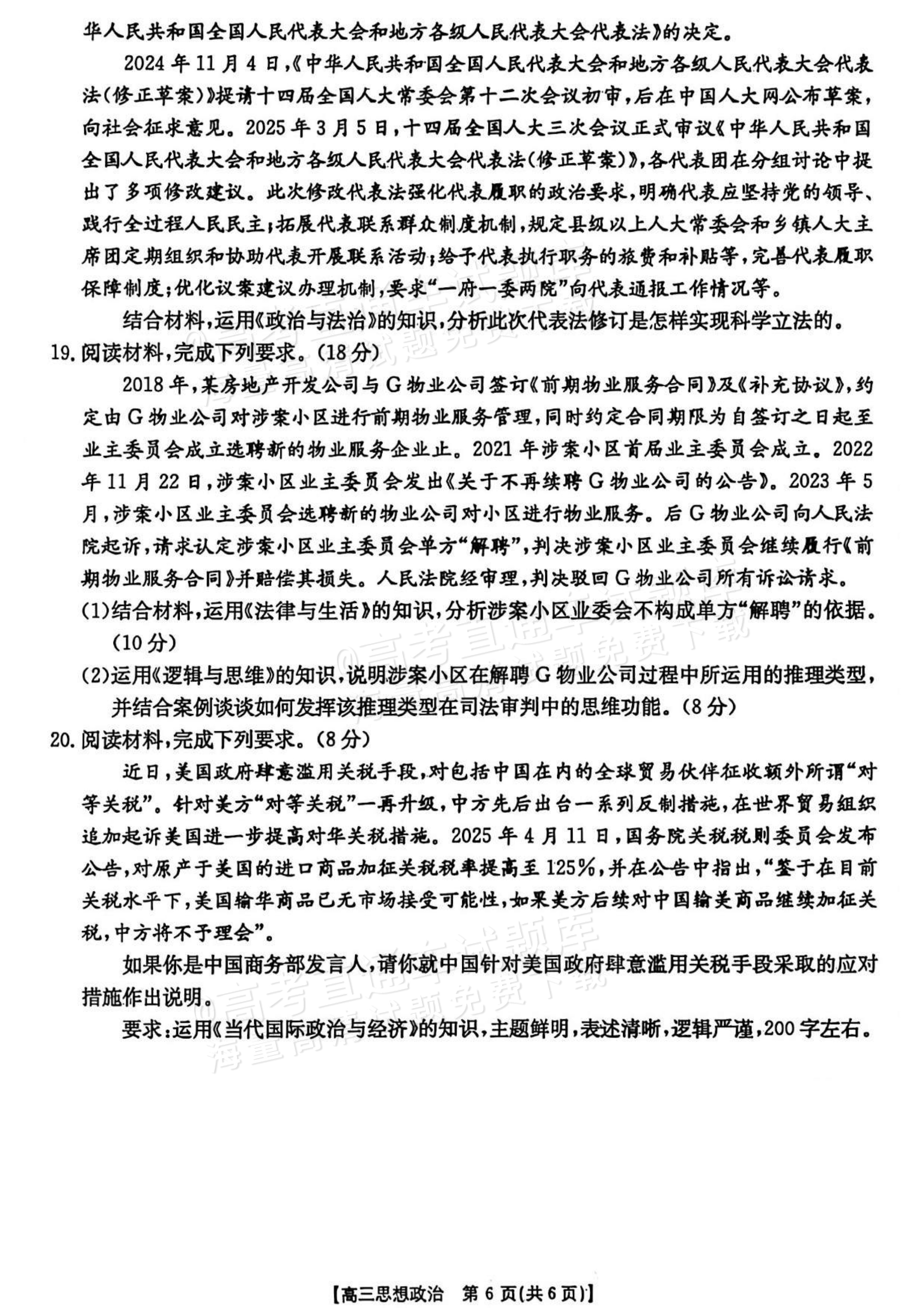 2025晋城三模政治试题及参考答案 第6页