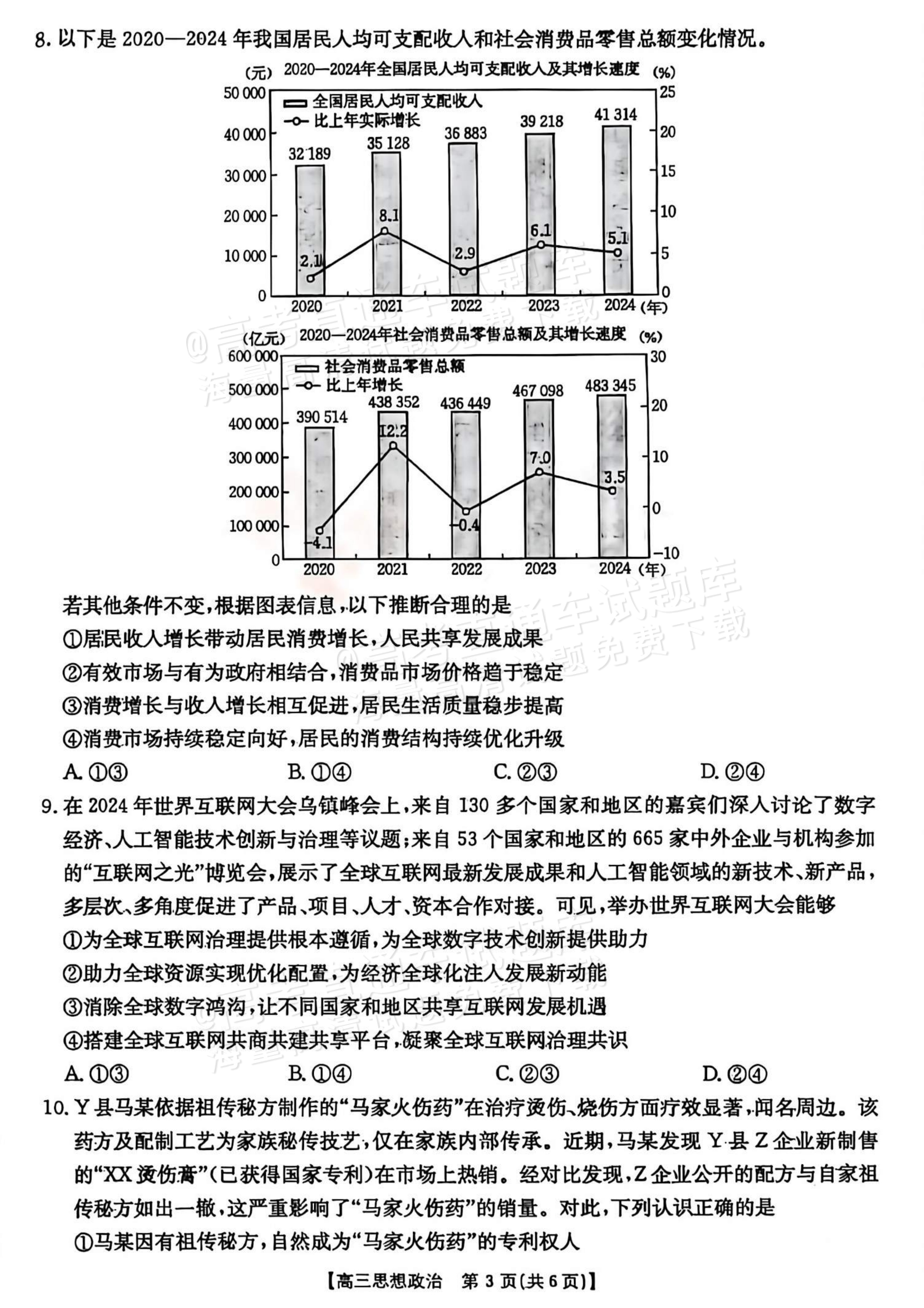 2025晋城三模政治试题及参考答案 第3页