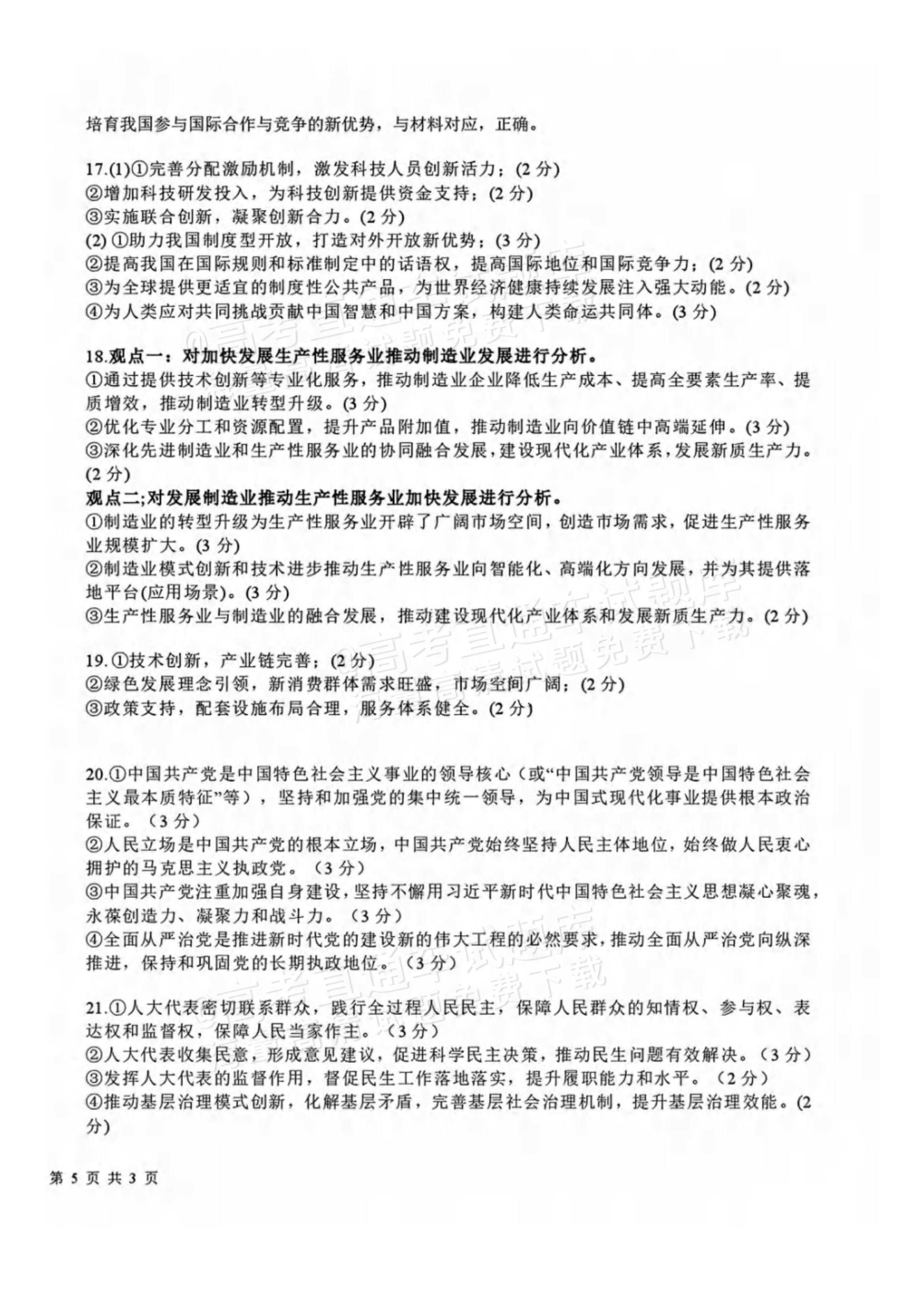 2027四川省成都市树德中学高三10月考政治试题及参考答案 答案 第4页