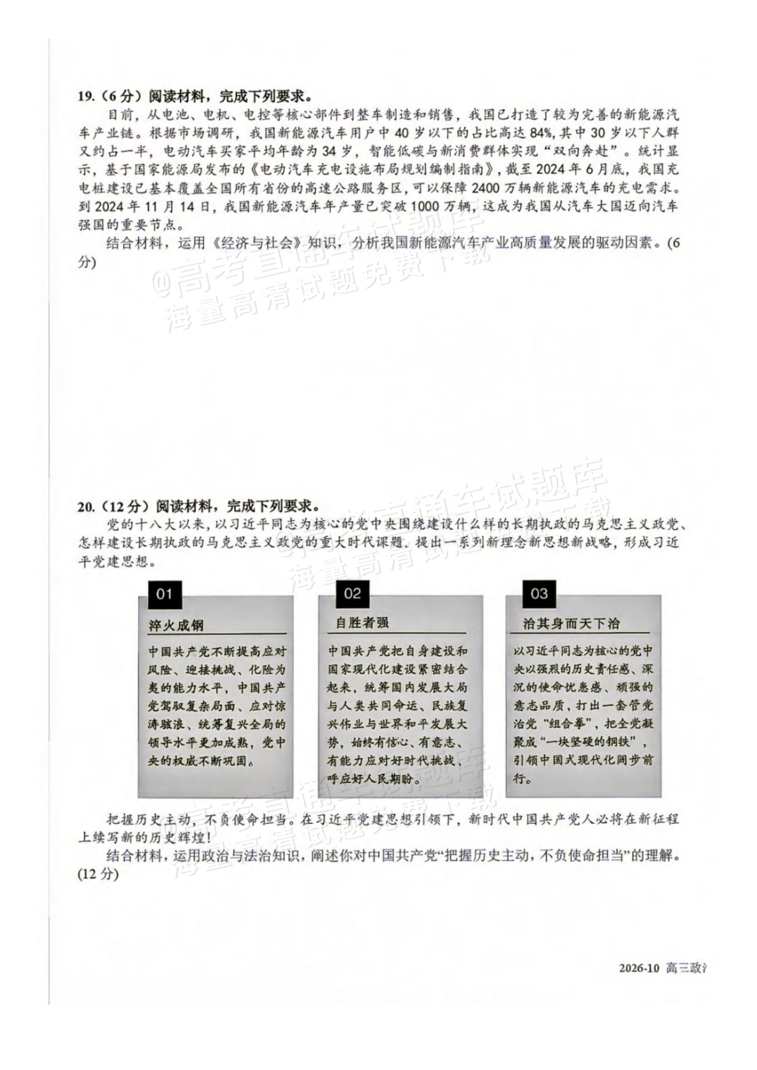2027四川省成都市树德中学高三10月考政治试题及参考答案 第5页