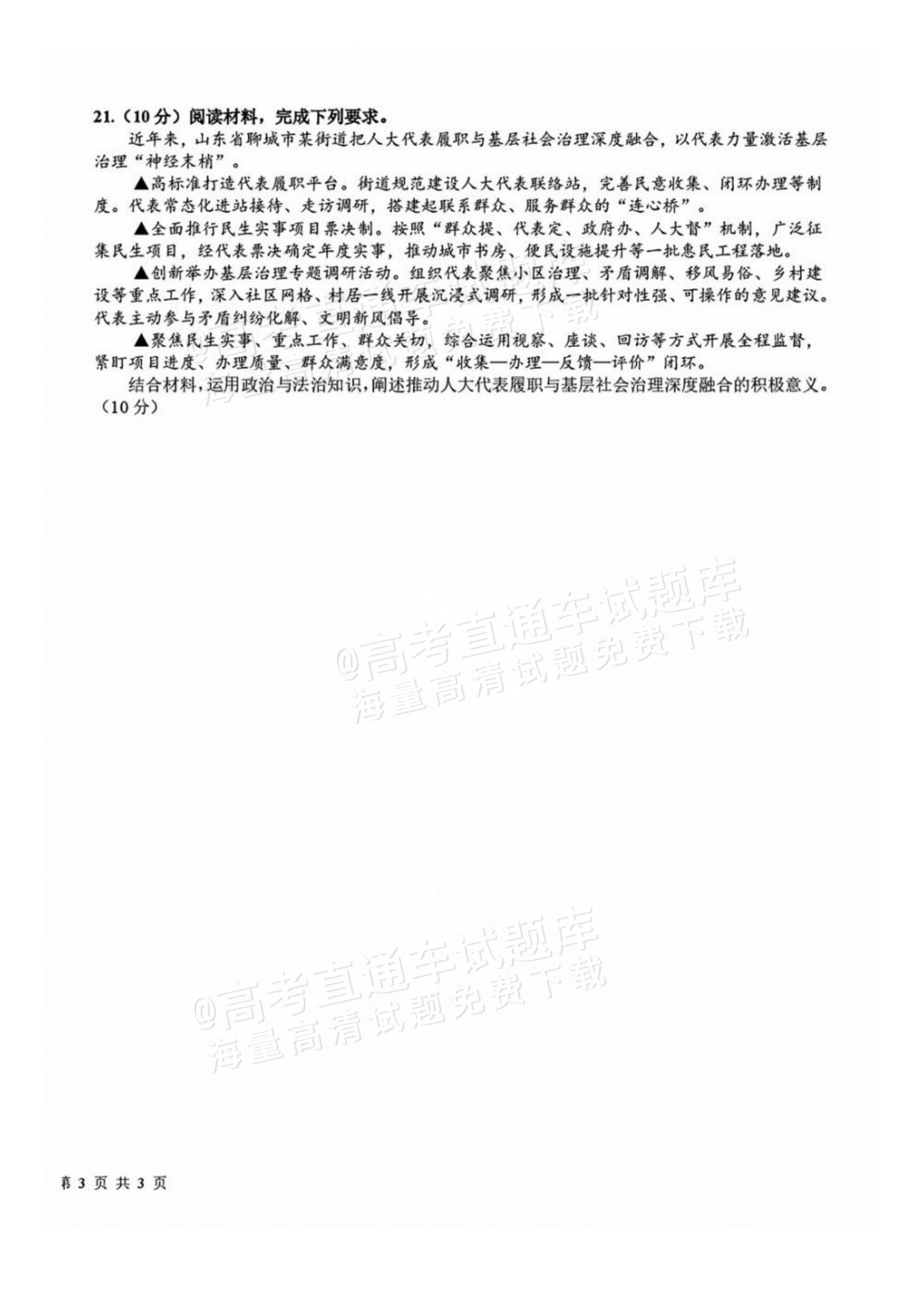 2027四川省成都市树德中学高三10月考政治试题及参考答案 第6页