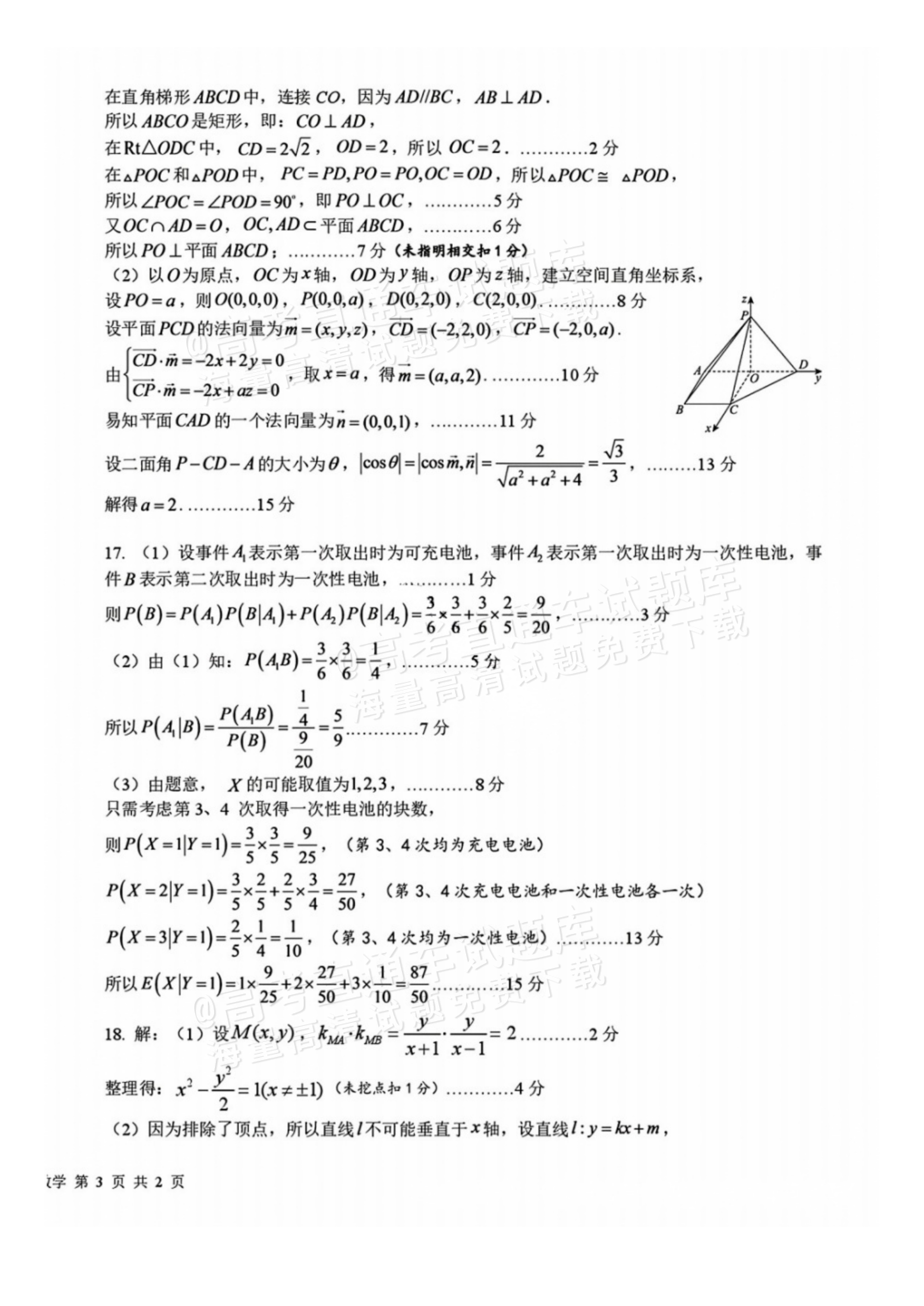 2027四川省成都市树德中学高三10月考数学试题及参考答案 答案 第2页