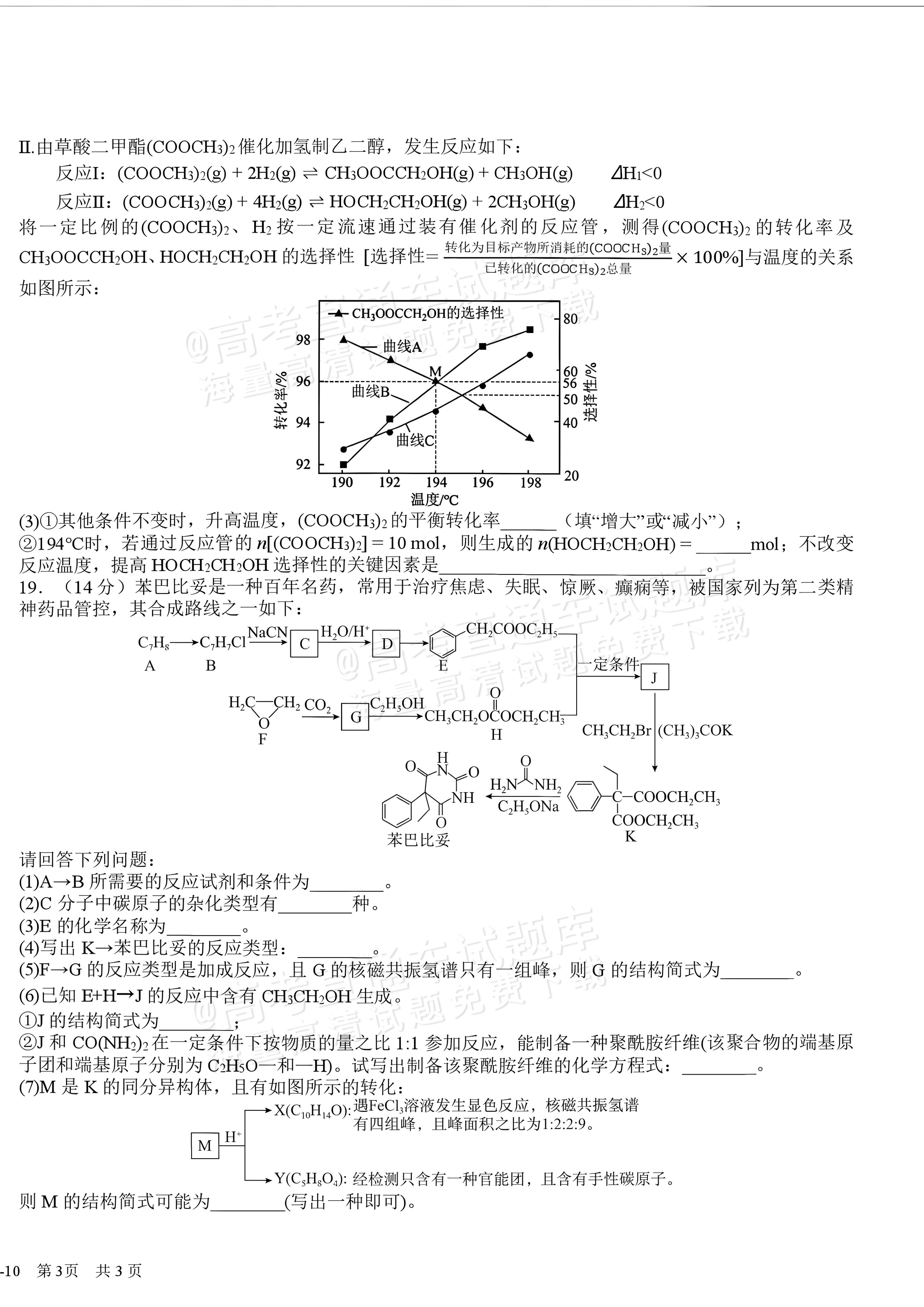2027四川省成都市树德中学高三10月考化学试题及参考答案 第6页