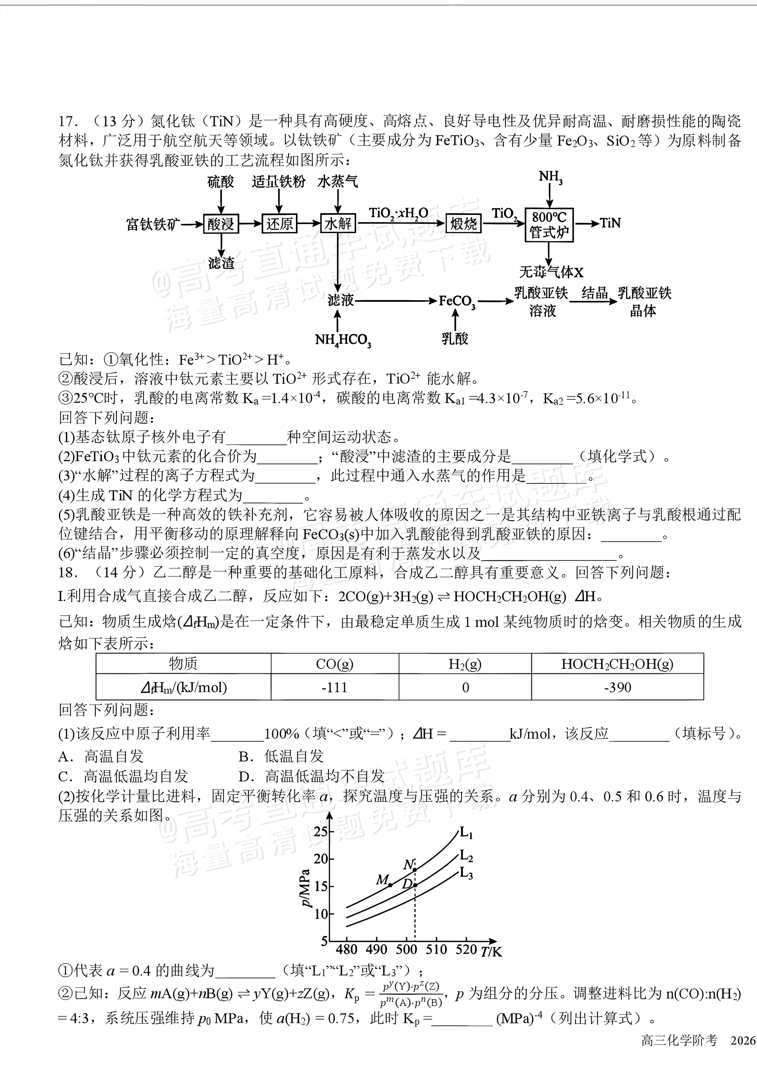 2027四川省成都市树德中学高三10月考化学试题及参考答案 第5页