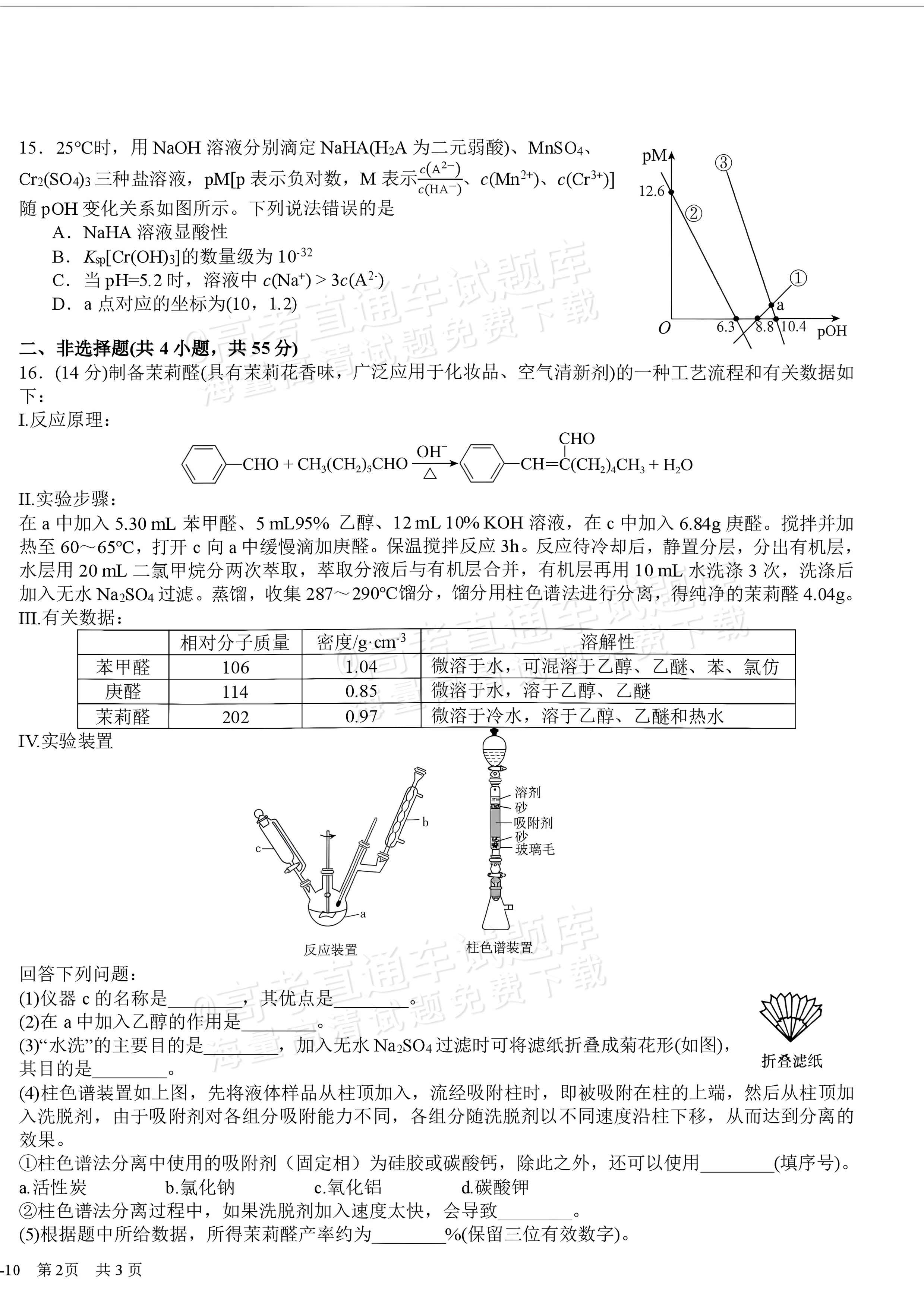 2027四川省成都市树德中学高三10月考化学试题及参考答案 第4页