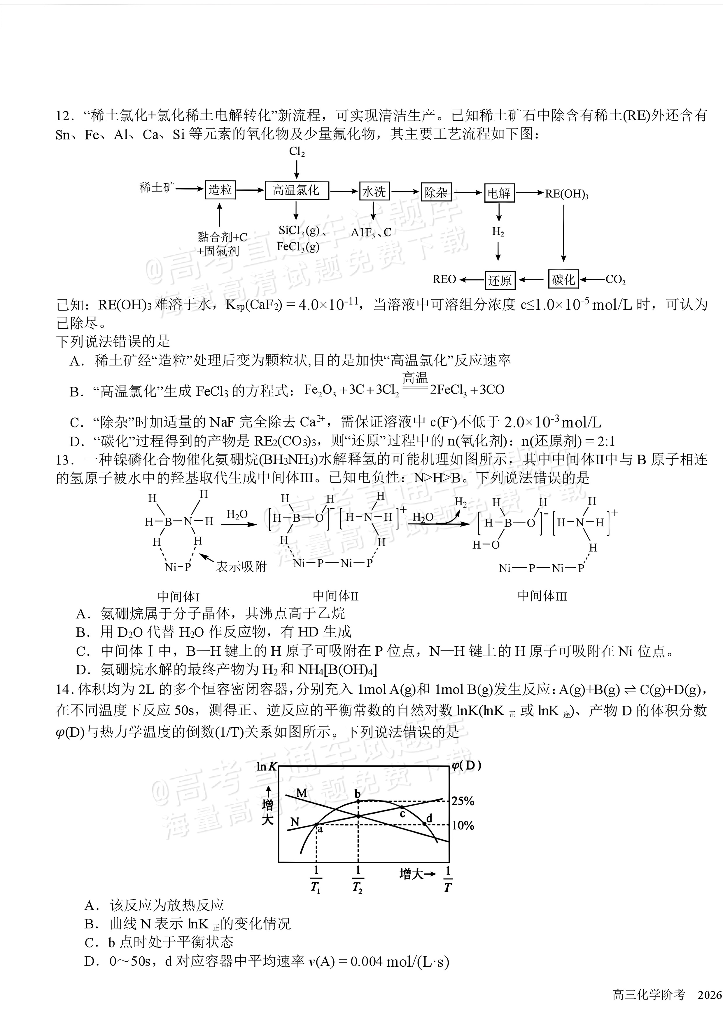 2027四川省成都市树德中学高三10月考化学试题及参考答案 第3页