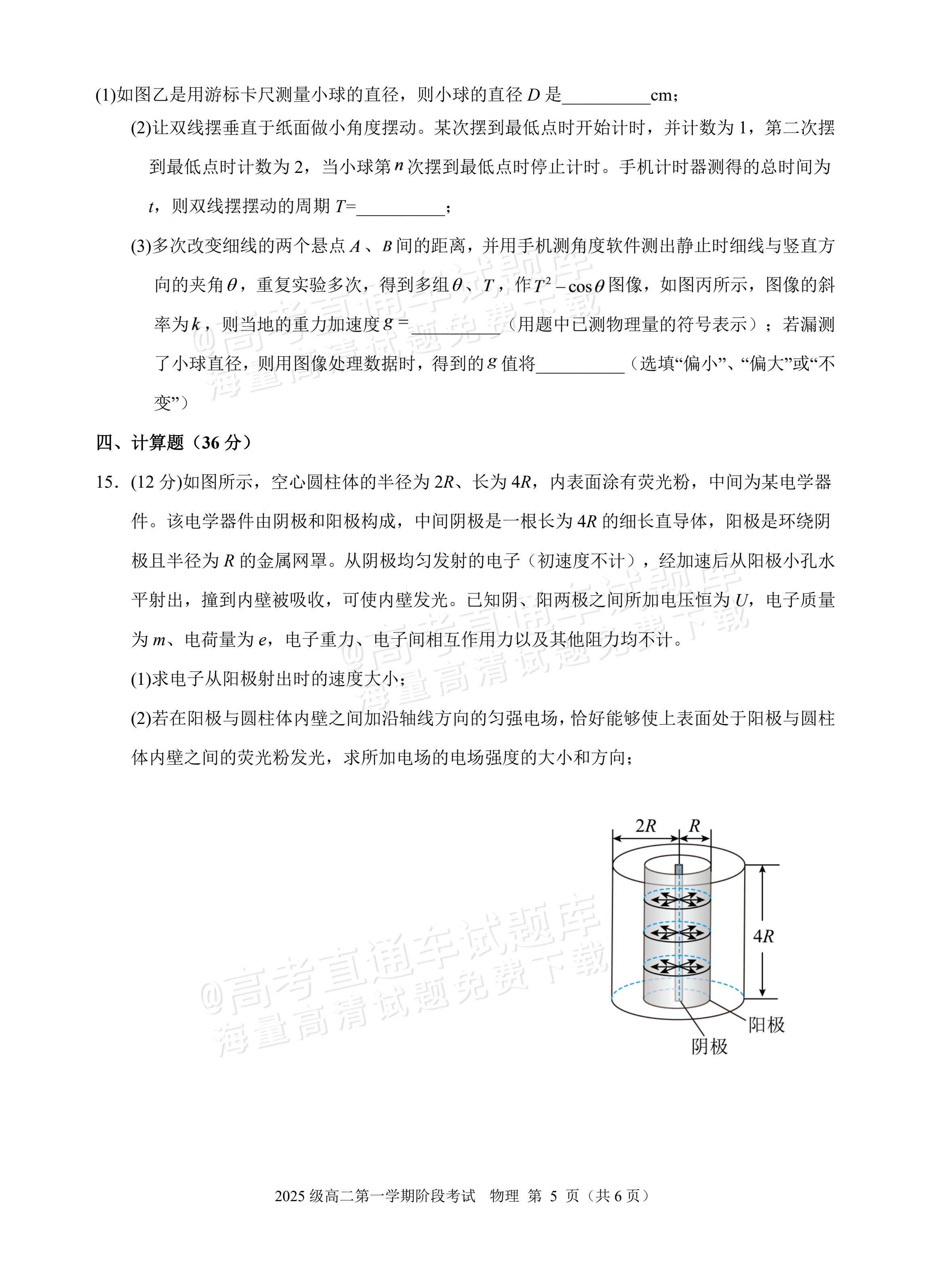 2027广东汕头市金山中学高二10月月考物理试题及参考答案 第6页