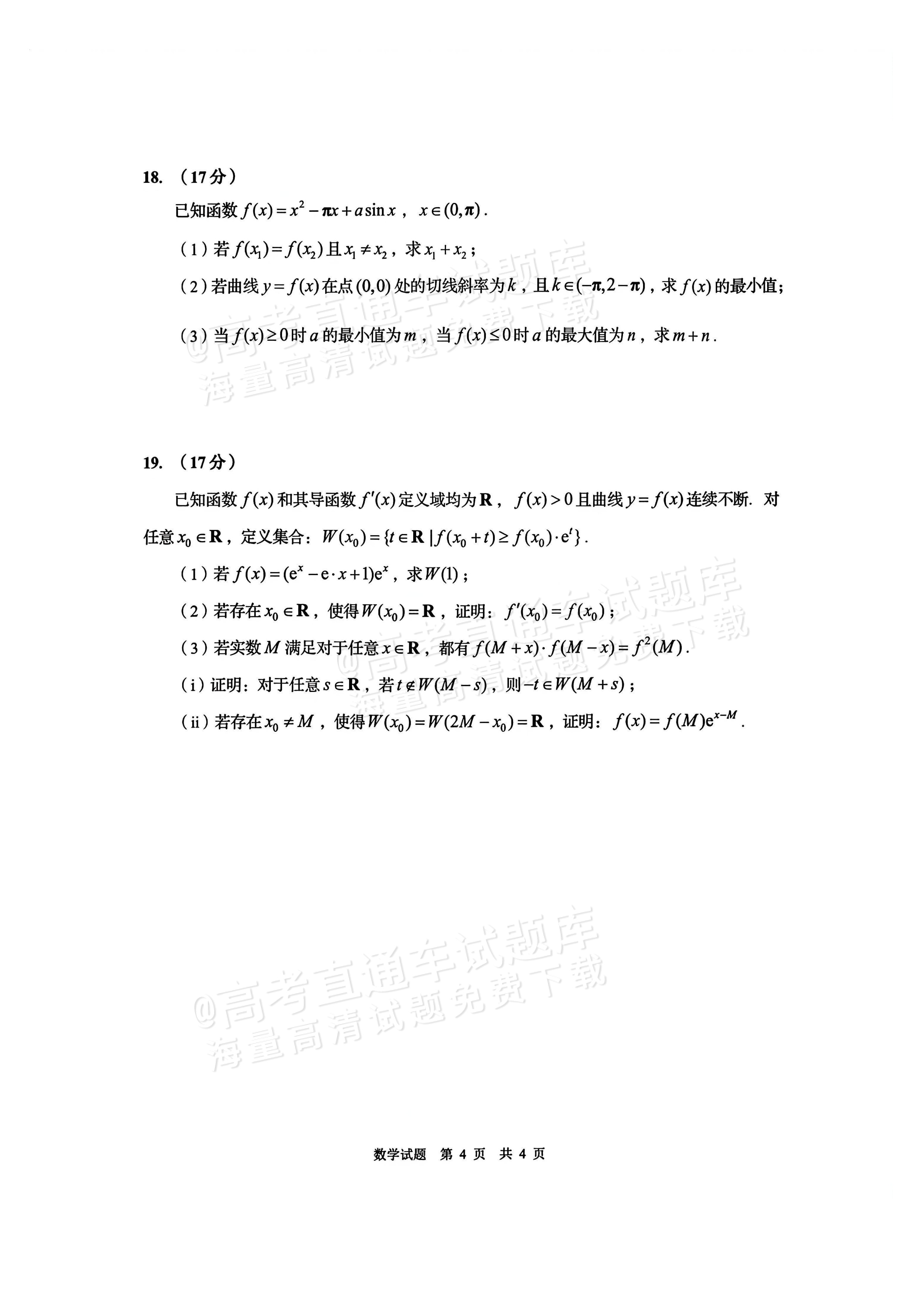 2027山东省青岛市高三10月调研检测数学试题 第4页