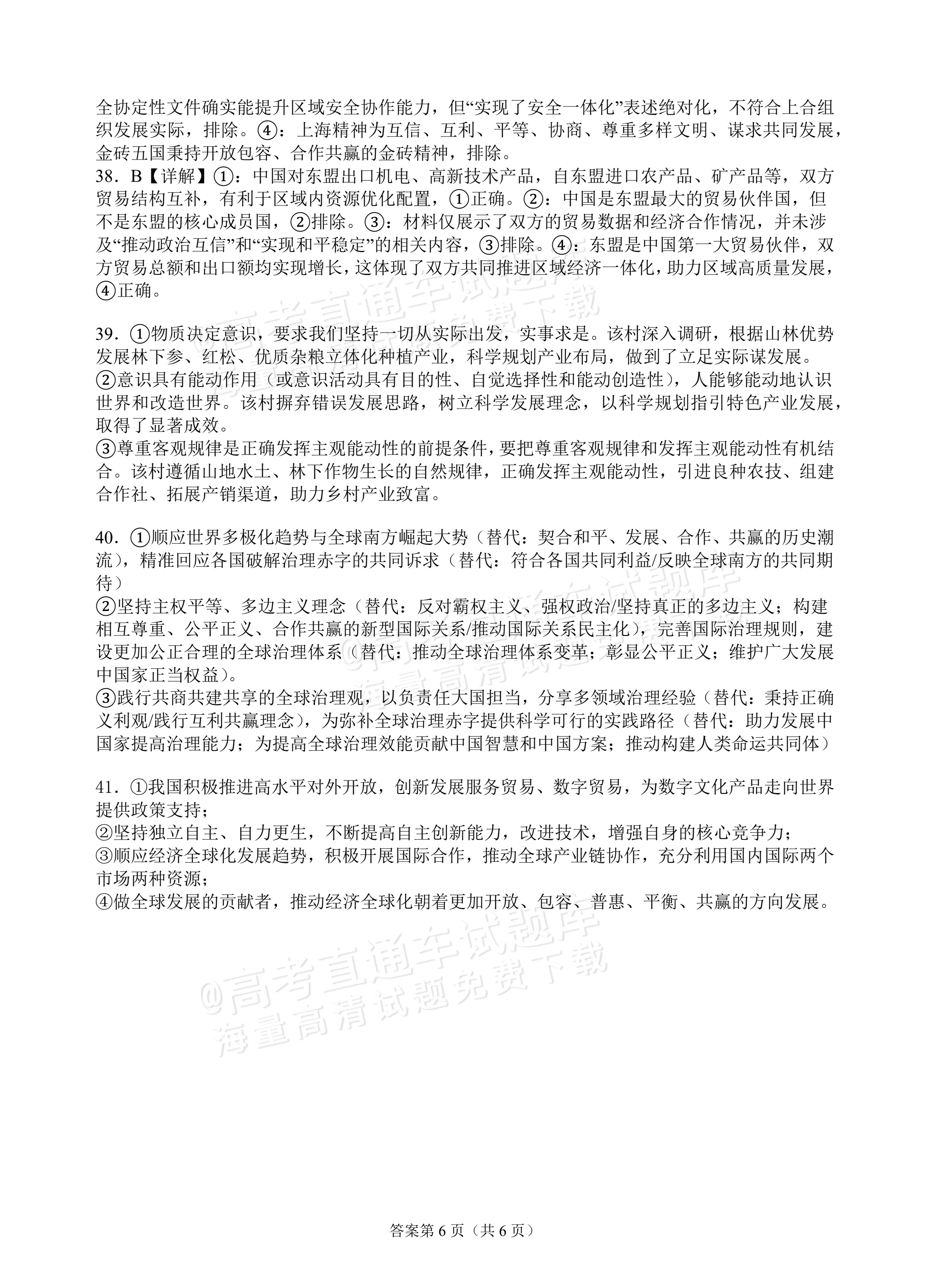 2027广东汕头市金山中学高二10月月考政治试题及参考答案 答案 第6页