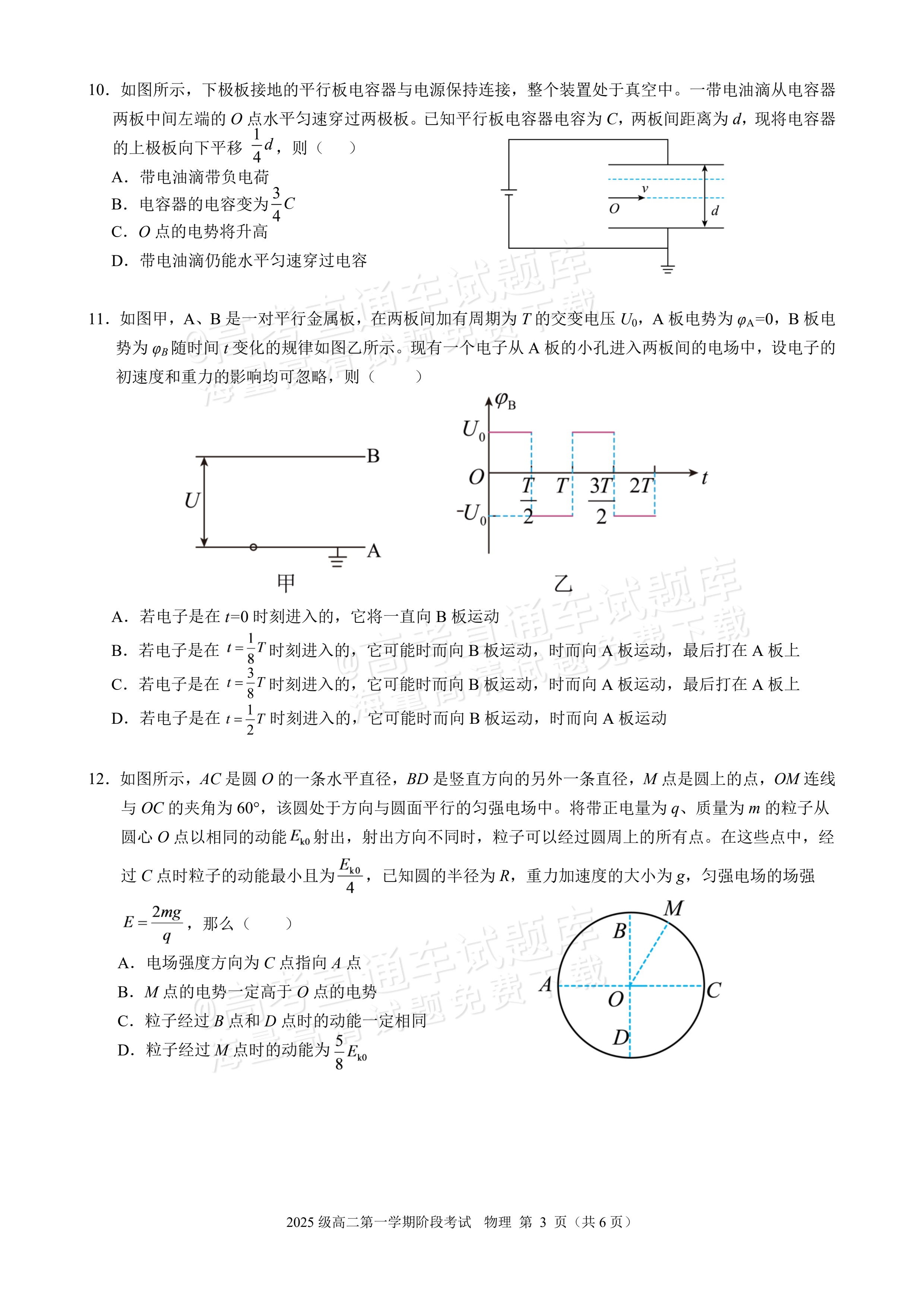 2027广东汕头市金山中学高二10月月考物理试题及参考答案 第3页
