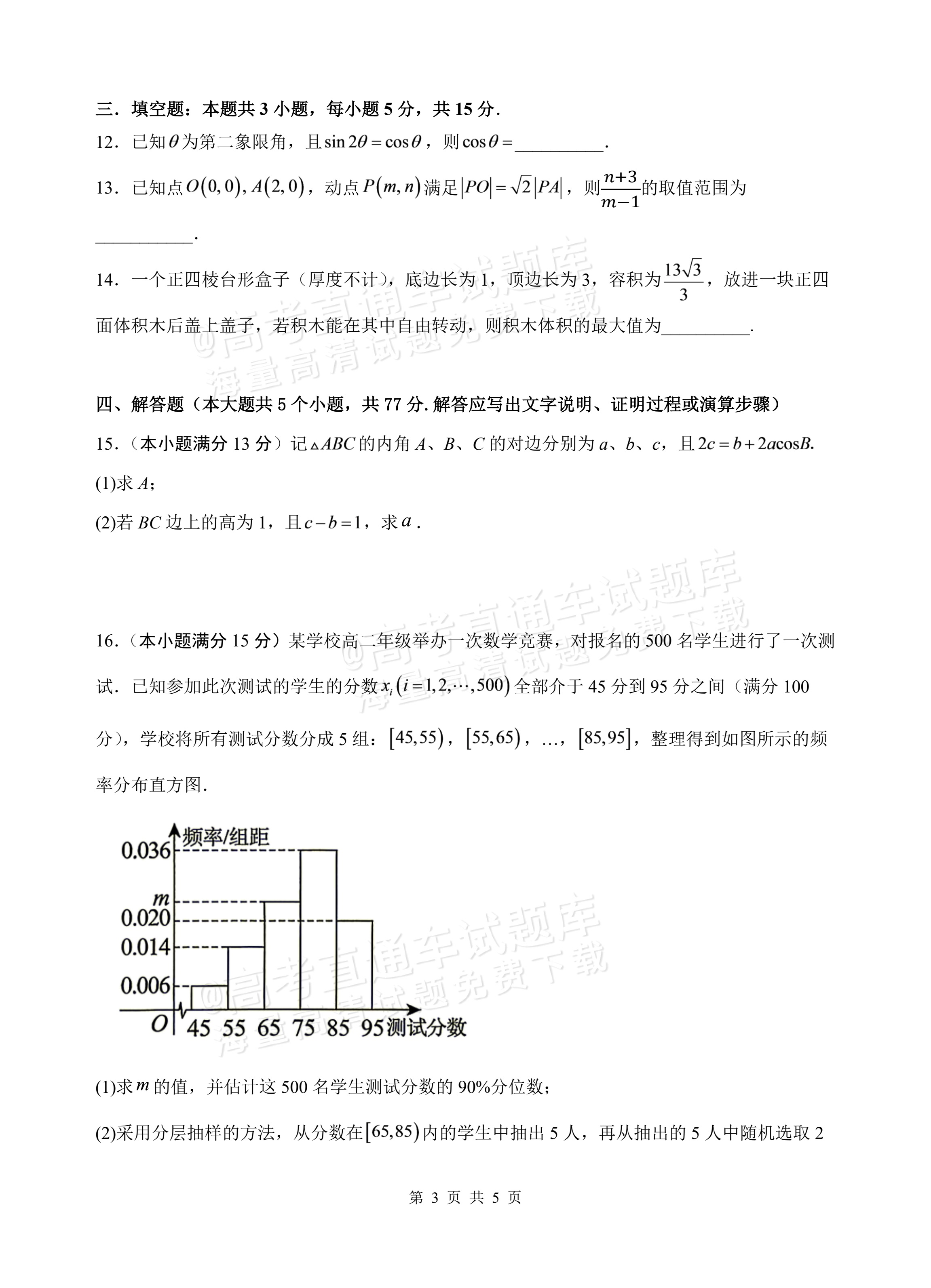 2027广东汕头市金山中学高二10月月考数学试题及参考答案 第3页