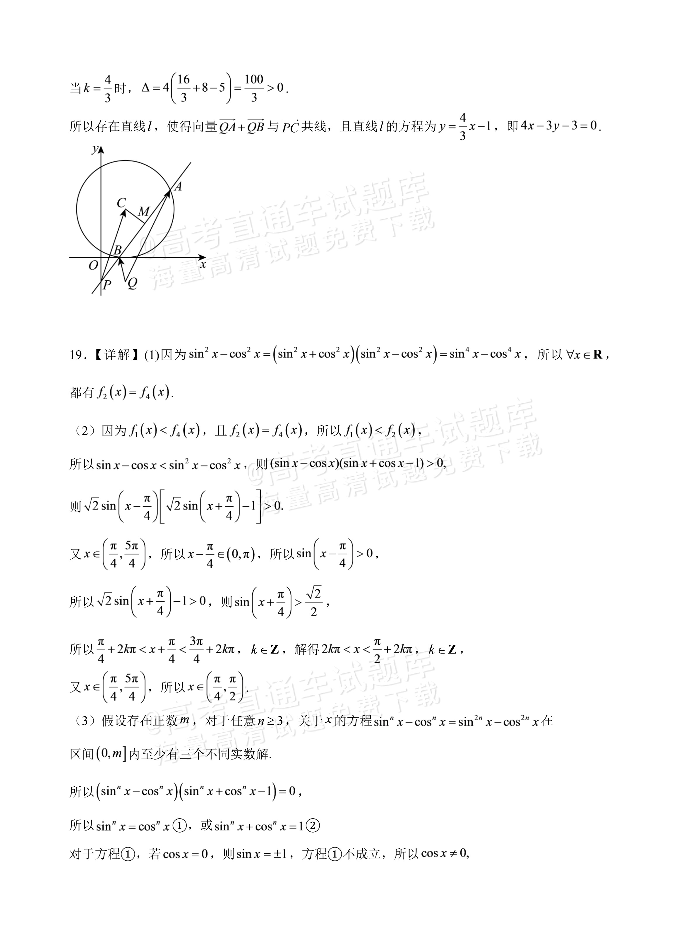 2027广东汕头市金山中学高二10月月考数学试题及参考答案 答案 第5页