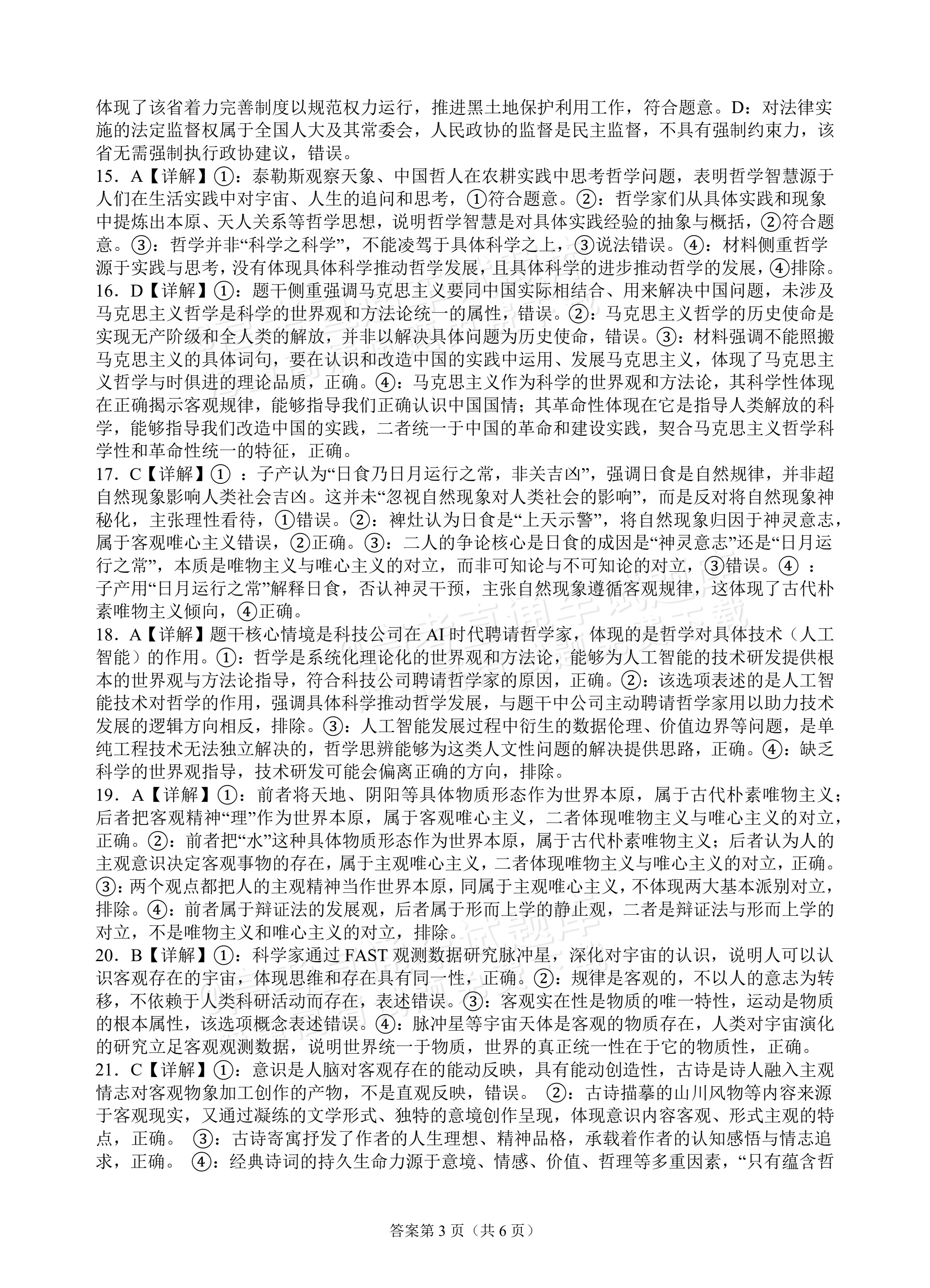 2027广东汕头市金山中学高二10月月考政治试题及参考答案 答案 第3页