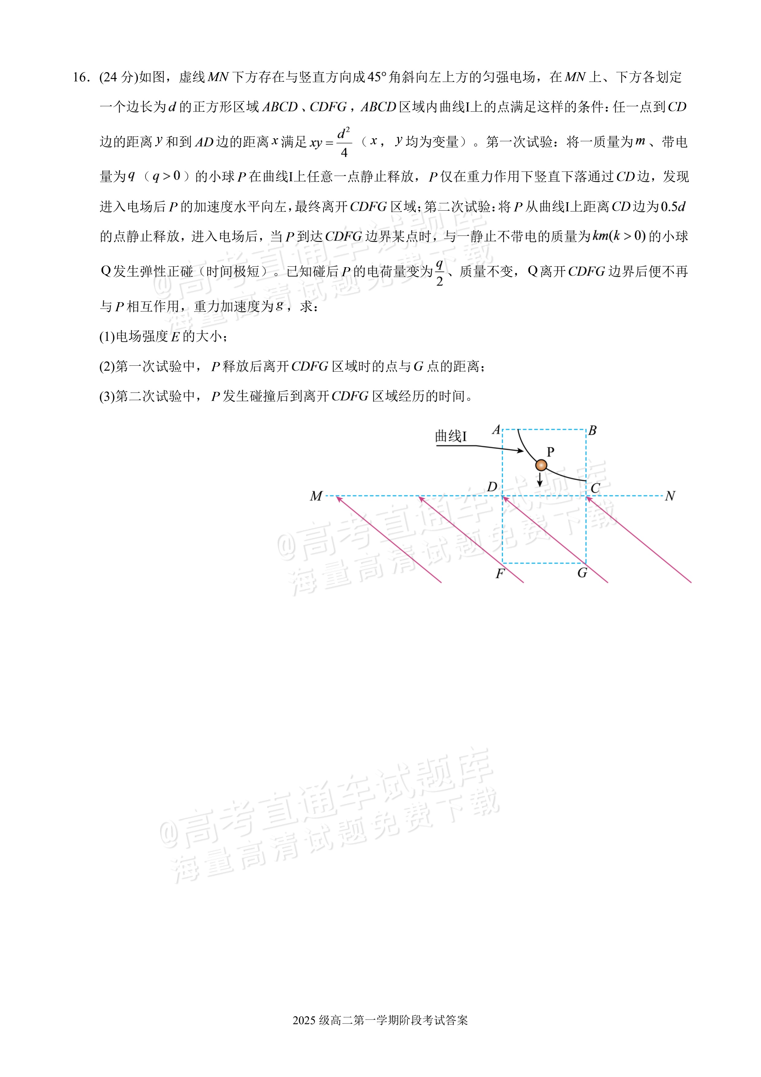2027广东汕头市金山中学高二10月月考物理试题及参考答案 第7页