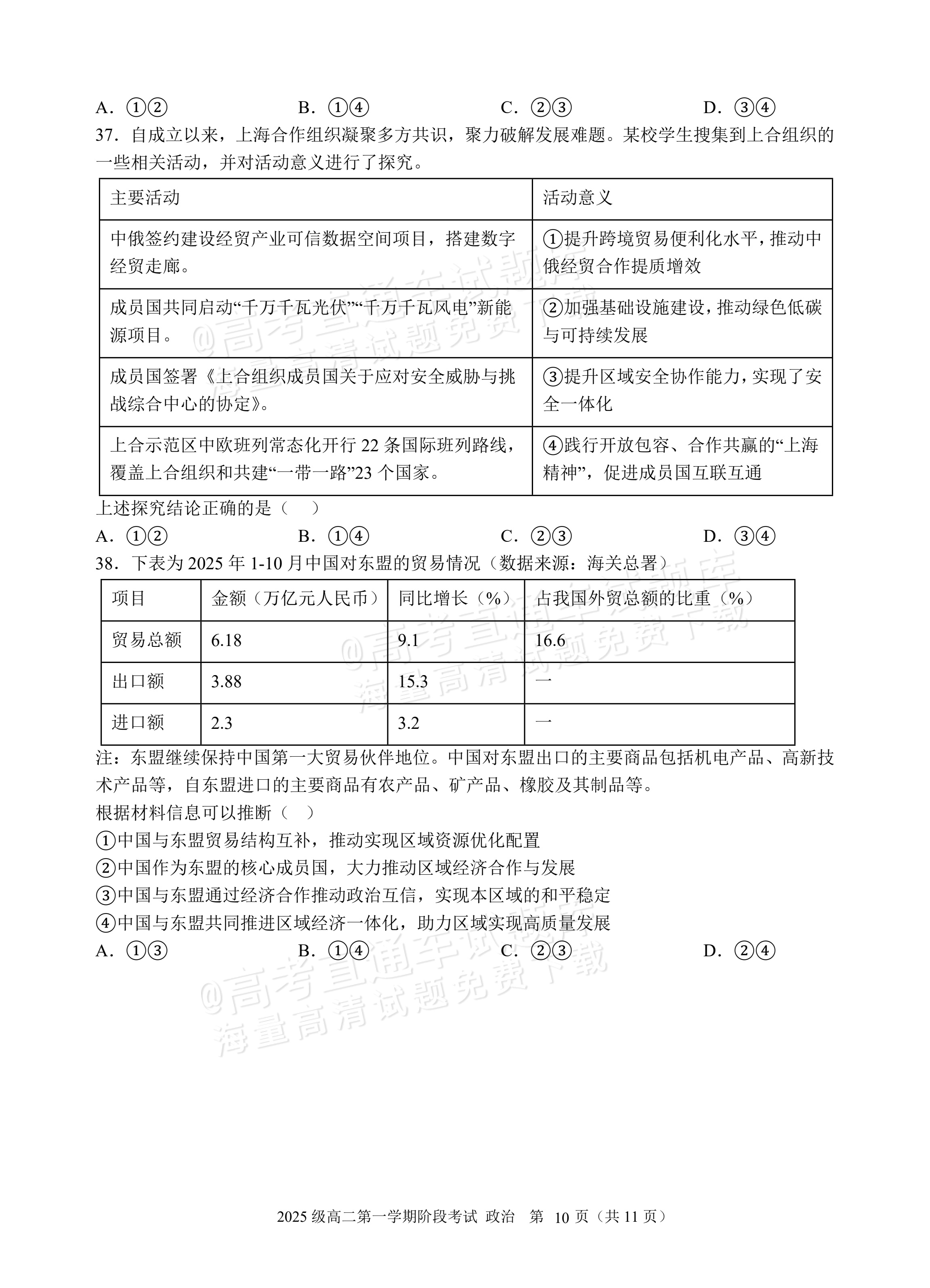 2027广东汕头市金山中学高二10月月考政治试题及参考答案 第10页